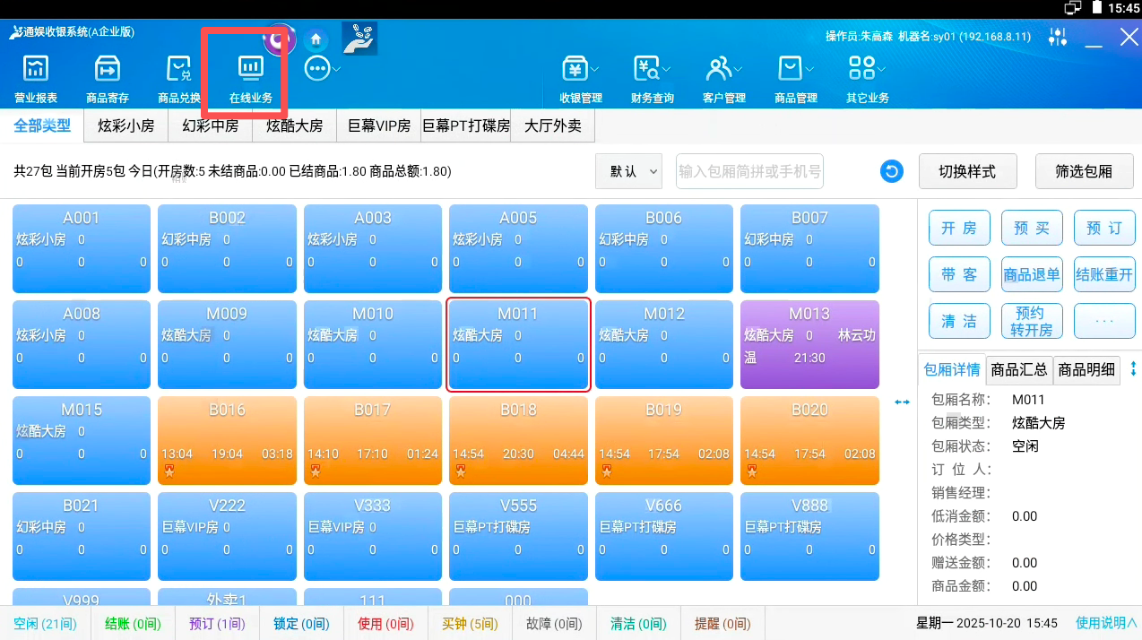 问题5:通娱系统预订线下无弹窗提醒 - 图2