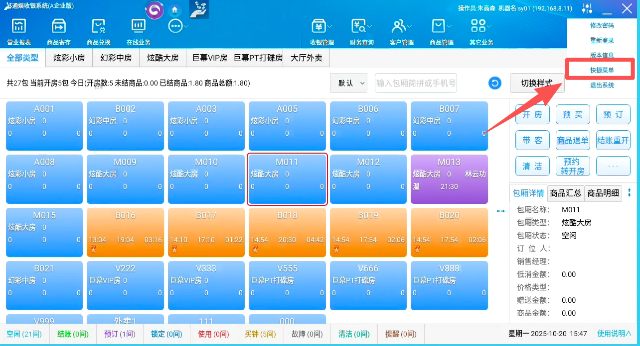问题5:通娱系统预订线下无弹窗提醒 - 图3