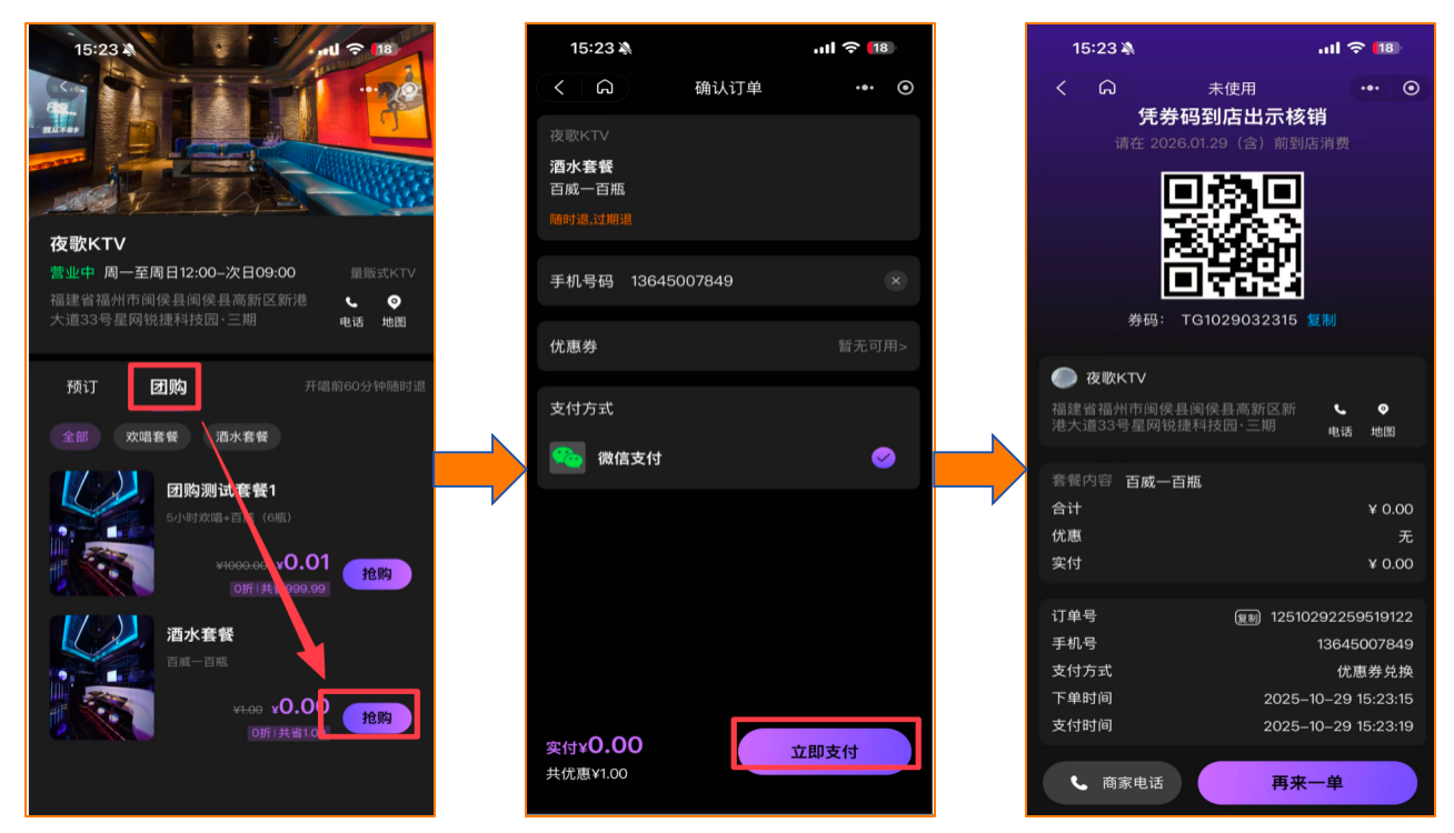 如何核销团购订单 - 图1