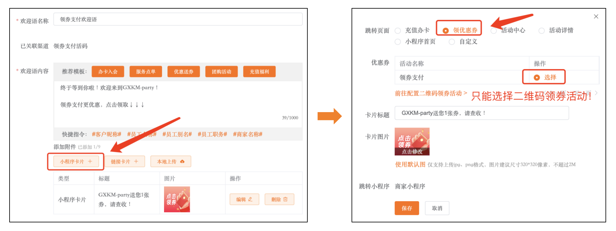 企微服务--获客方案配置 - 图10