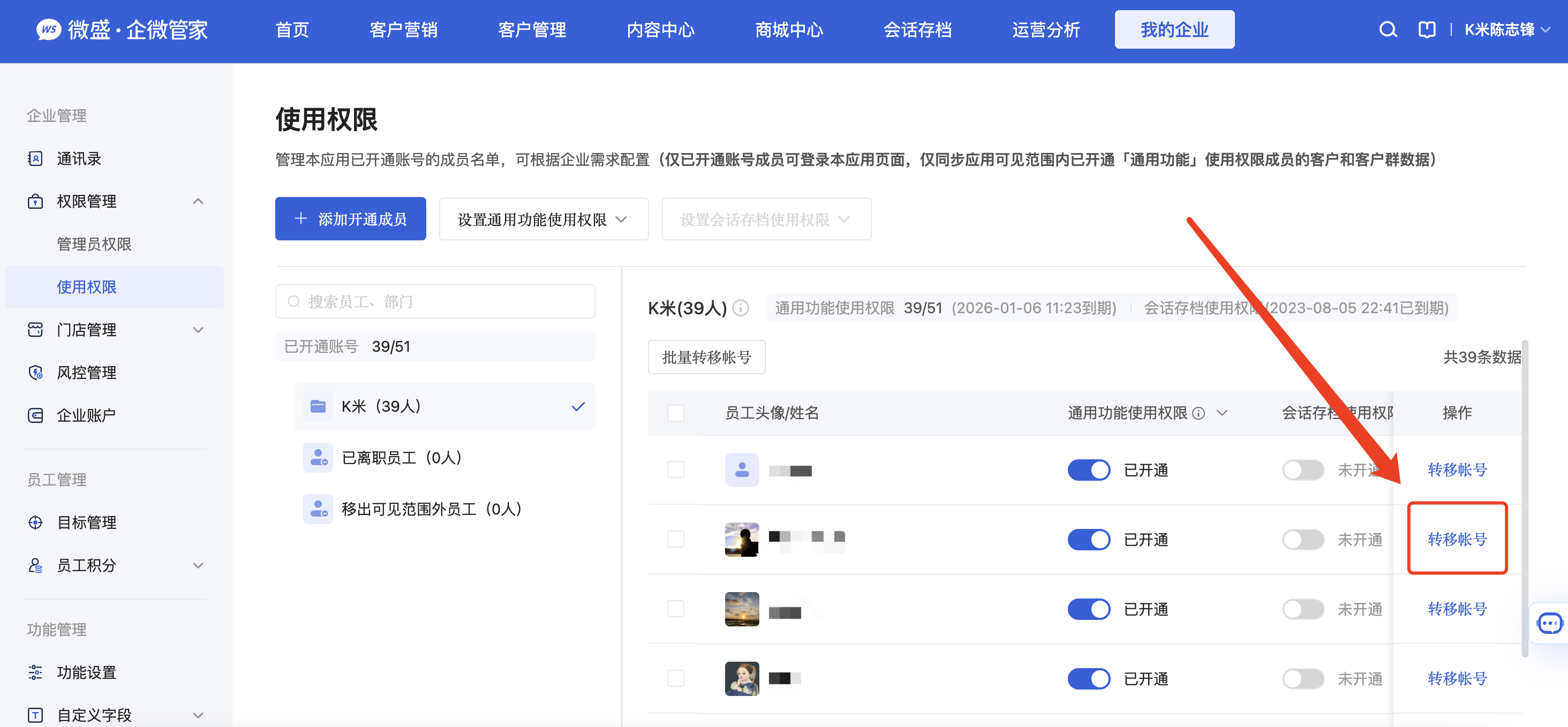 企微服务--常见问题解决方法 - 图6