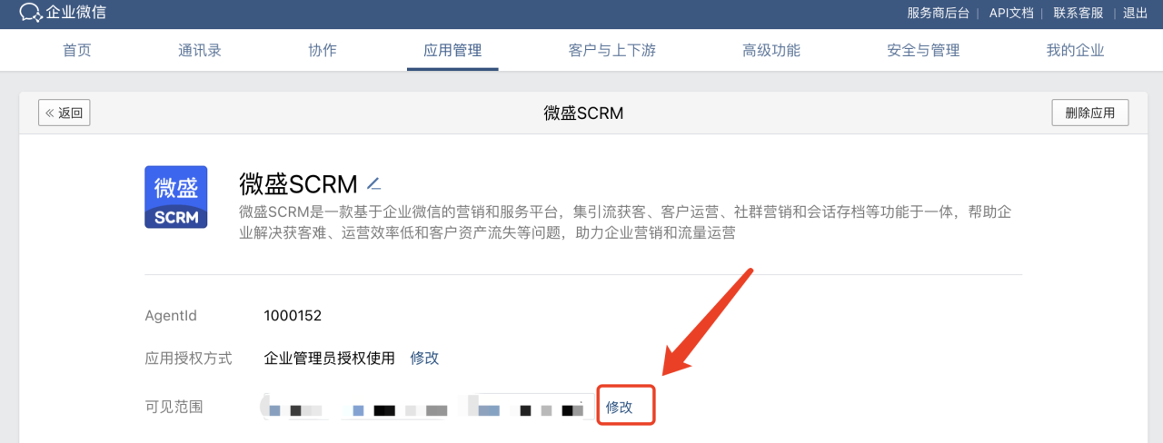 企微服务--常见问题解决方法 - 图7