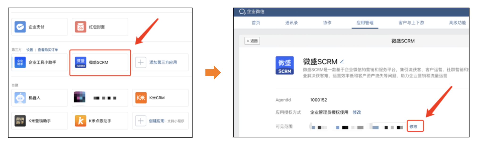 企微服务--常见问题解决方法 - 图5