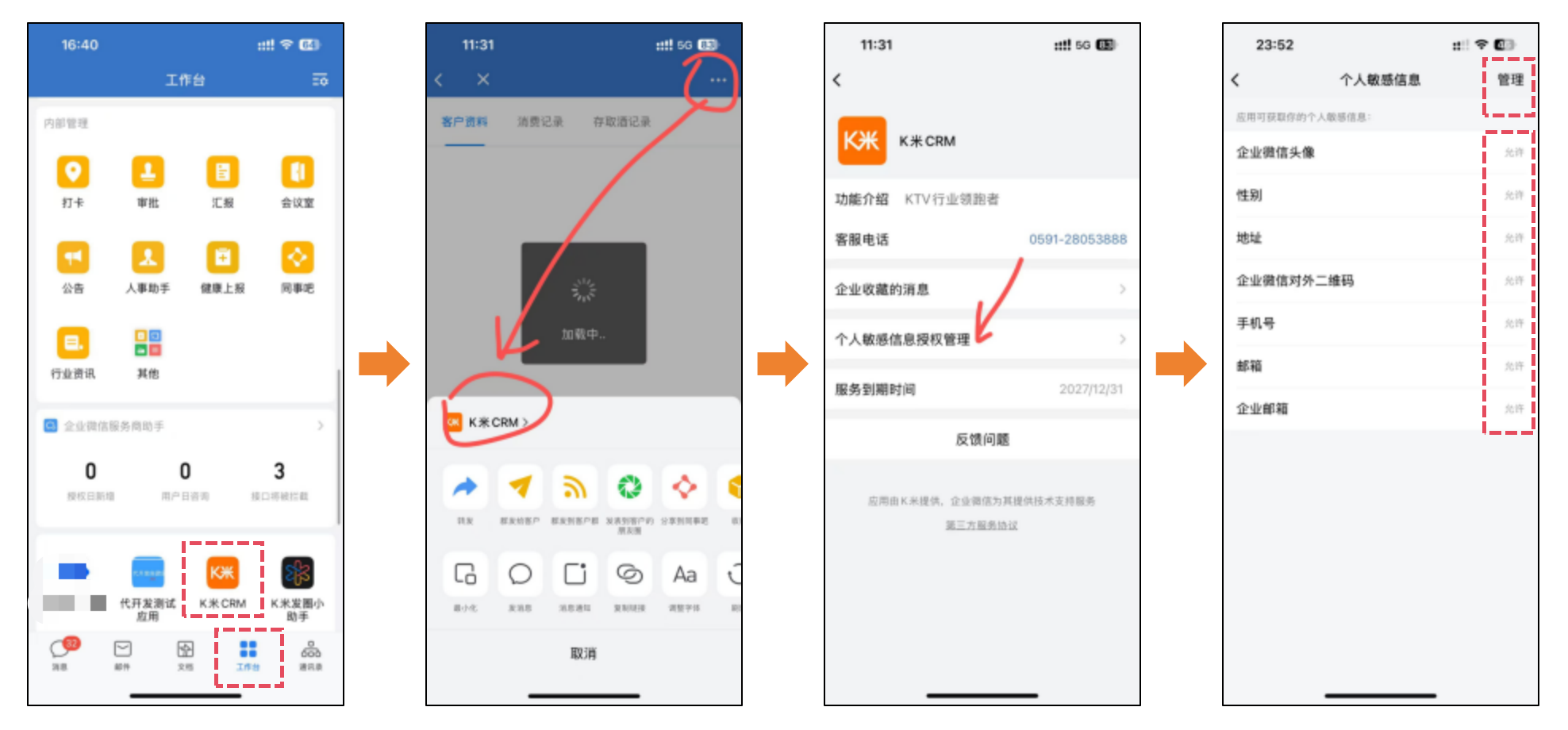 企微服务--常见问题解决方法 - 图9