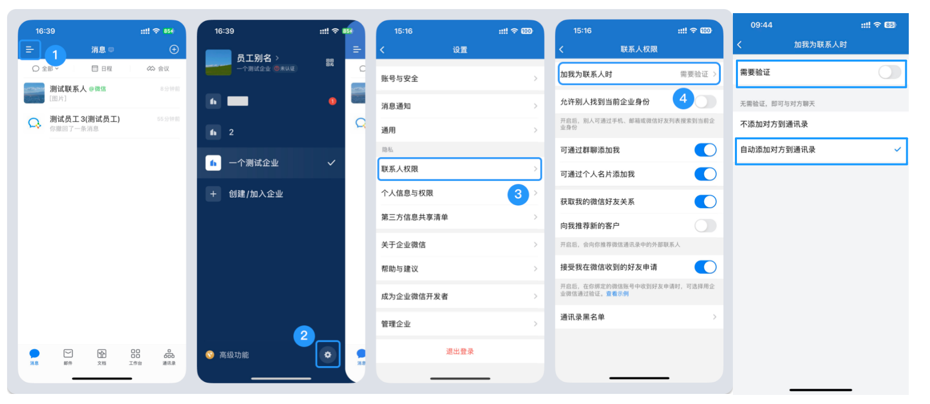 企微服务--微信环境搭建 - 图19
