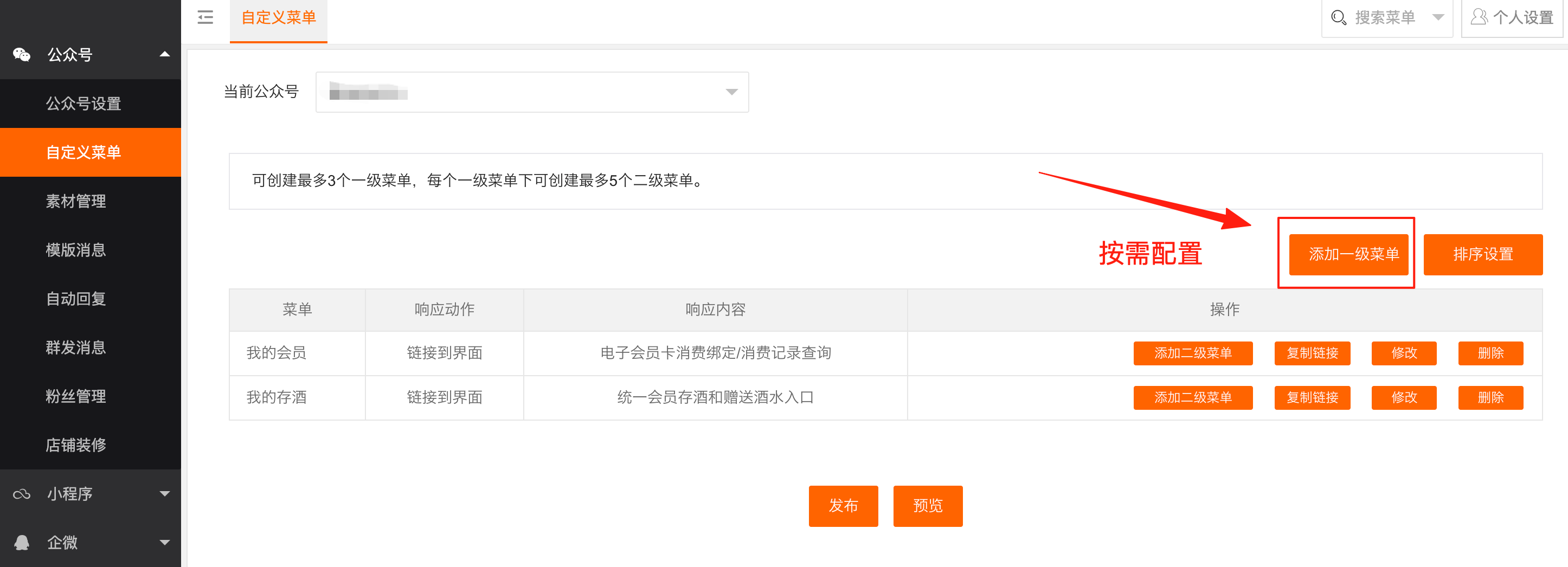 企微服务--微信环境搭建 - 图8