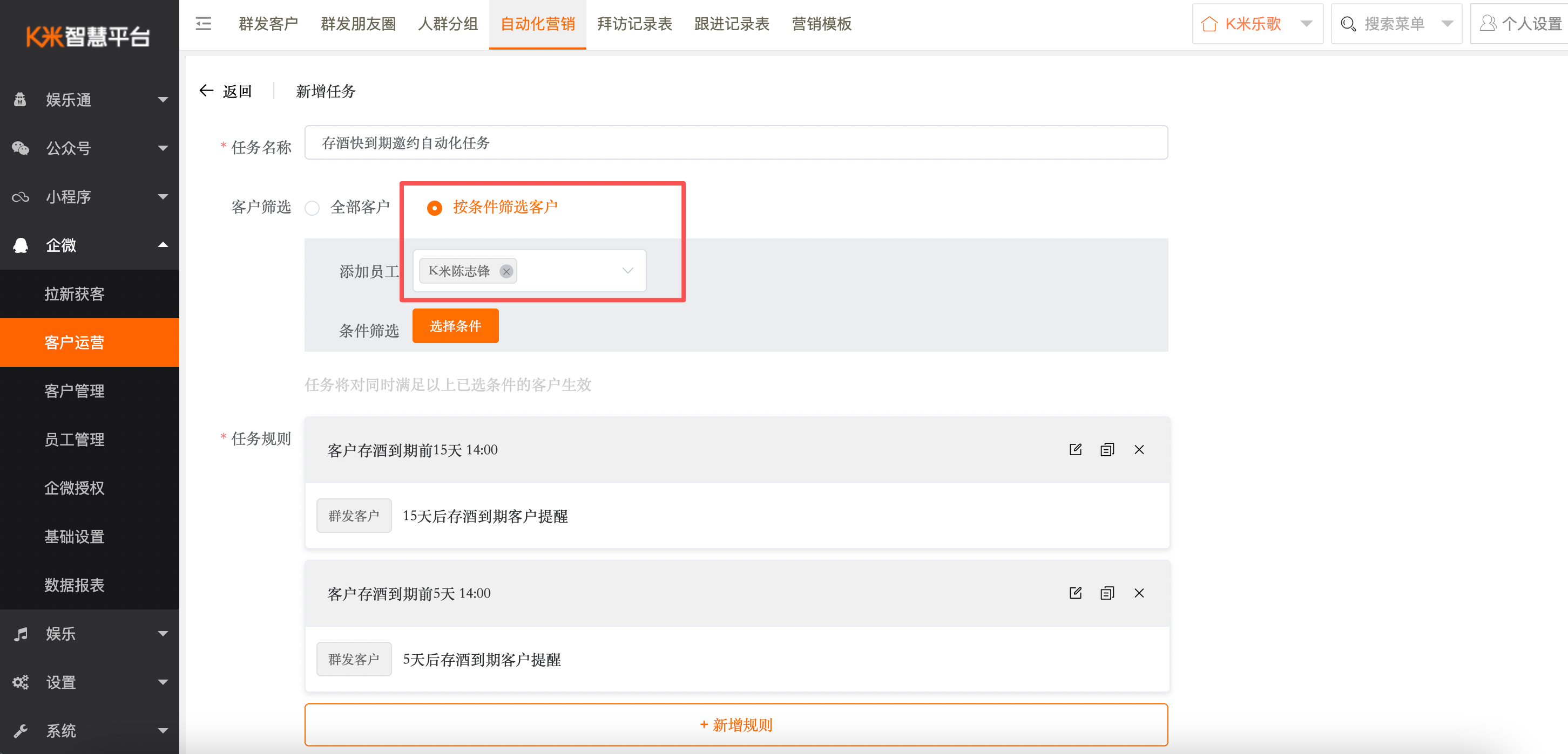 企微服务--智慧平台企微获客&运营功能 - 图16
