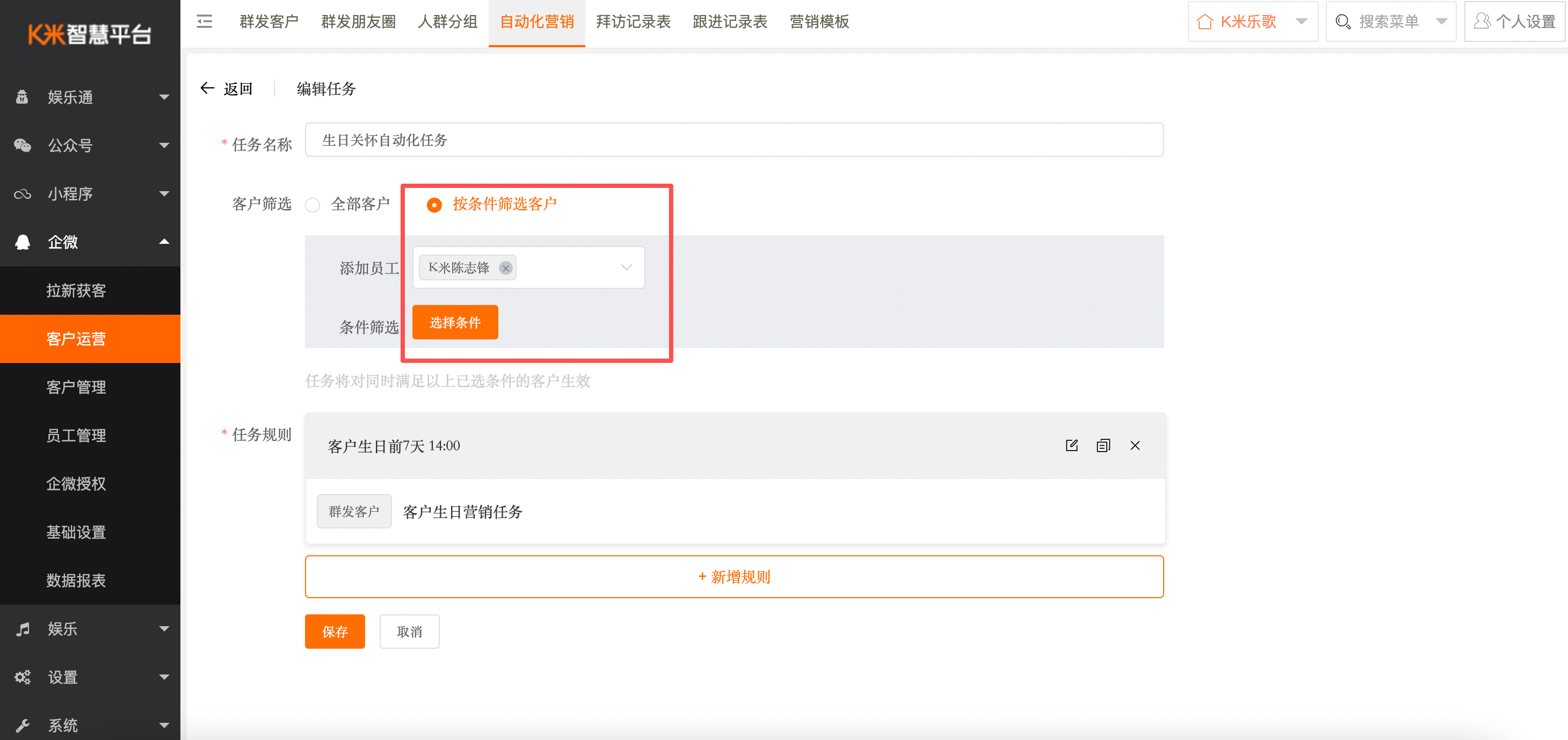 企微服务--智慧平台企微获客&运营功能 - 图15