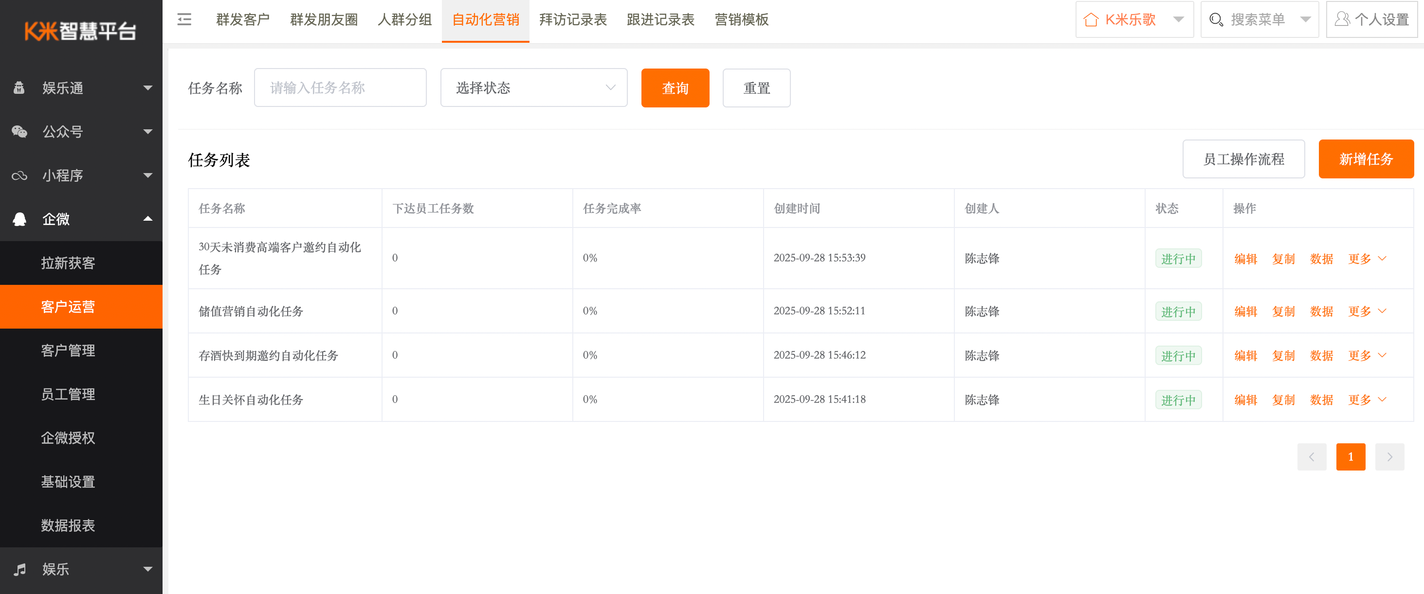 企微服务--智慧平台企微获客&运营功能 - 图13