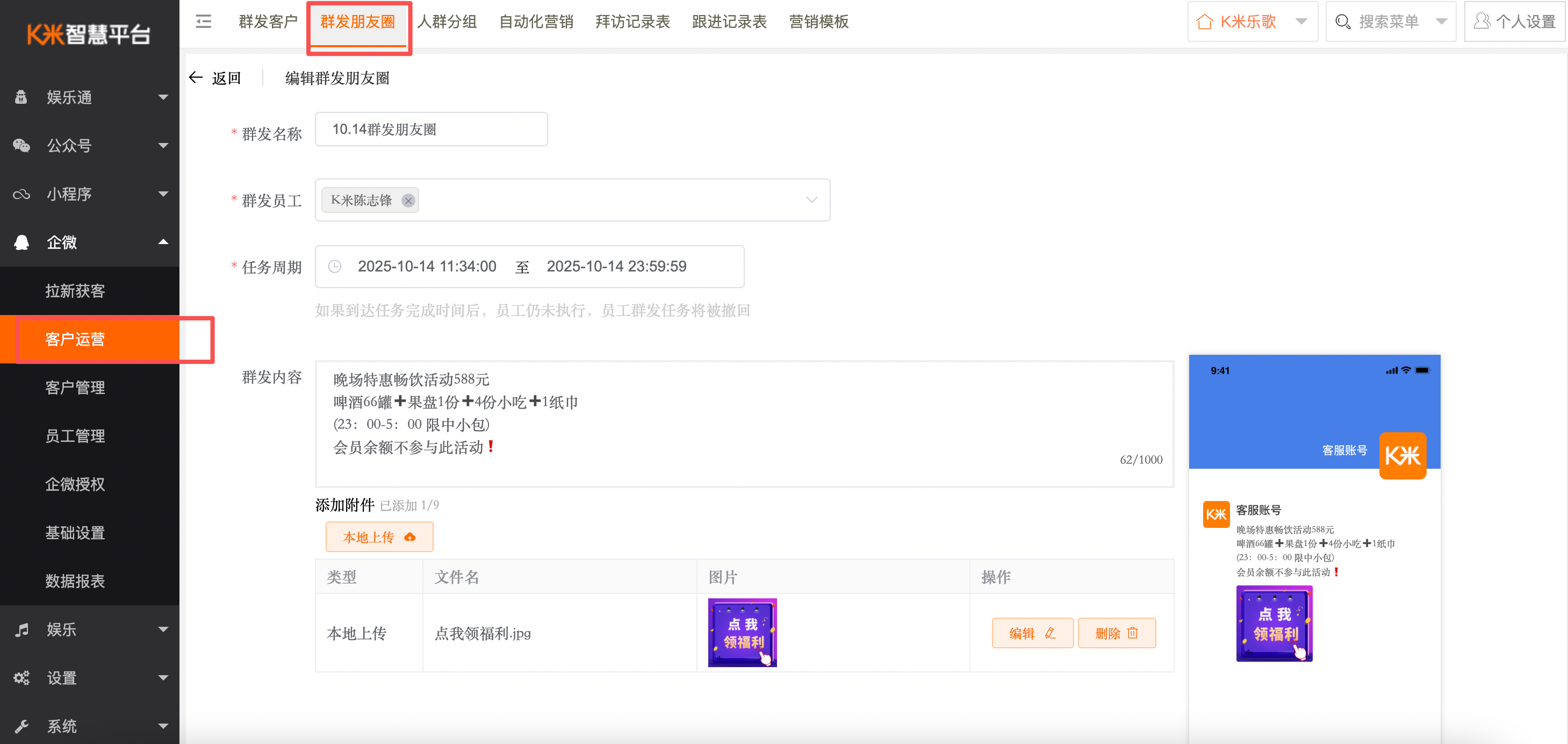 企微服务--智慧平台企微获客&运营功能 - 图11