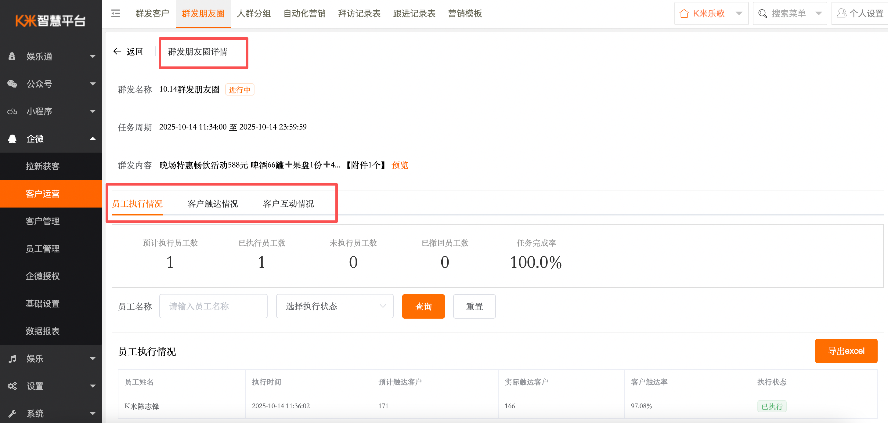 企微服务--智慧平台企微获客&运营功能 - 图12