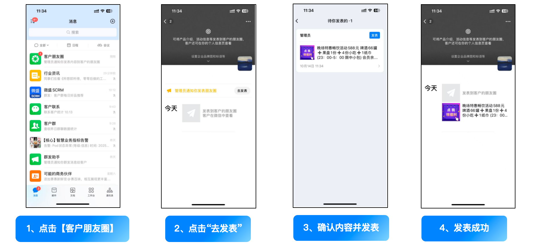 企微服务--智慧平台企微获客&运营功能 - 图15