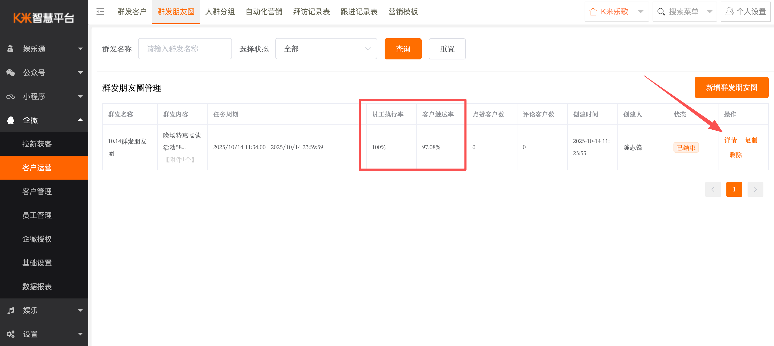 企微服务--智慧平台企微获客&运营功能 - 图16