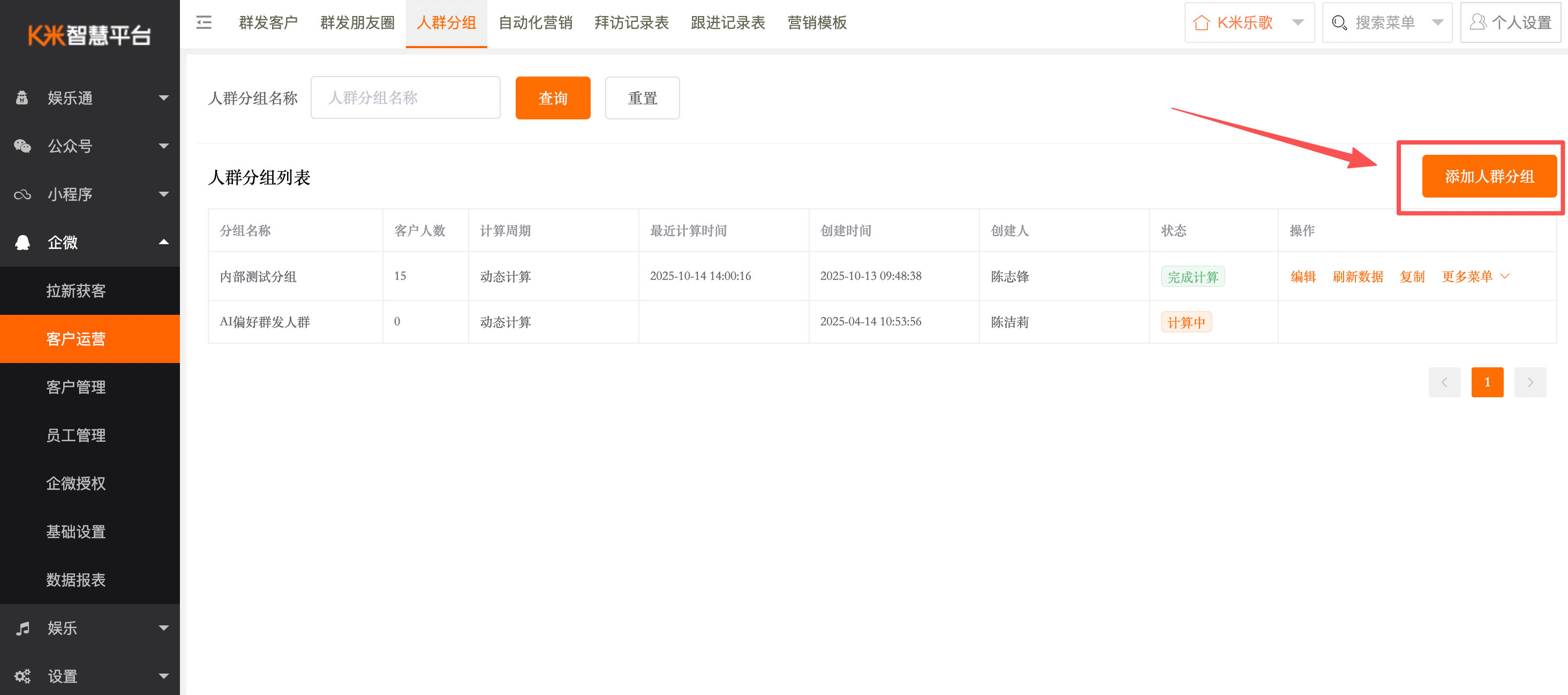 企微服务--智慧平台企微获客&运营功能 - 图6