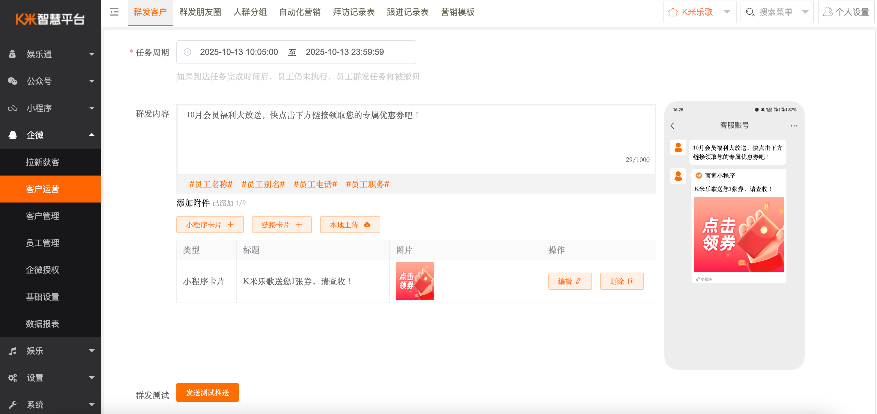 企微服务--智慧平台企微获客&运营功能 - 图10