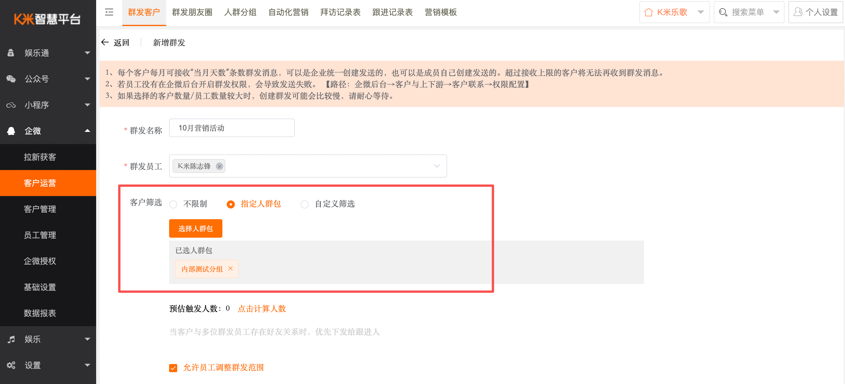 企微服务--智慧平台企微获客&运营功能 - 图9