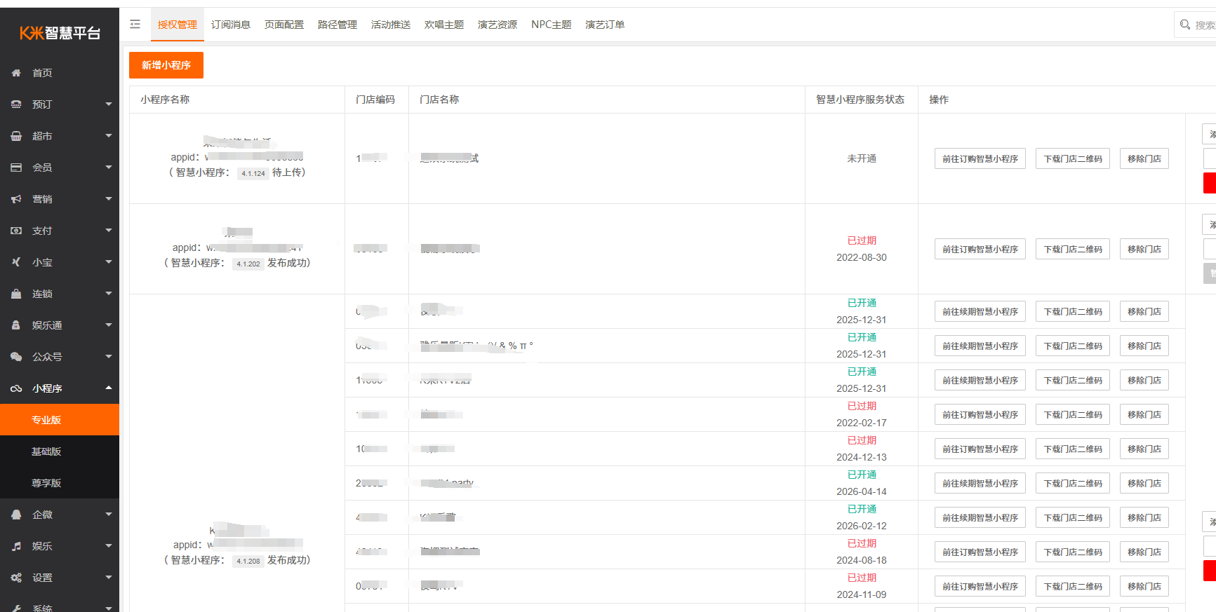 小程序申请开通流程 - 图3