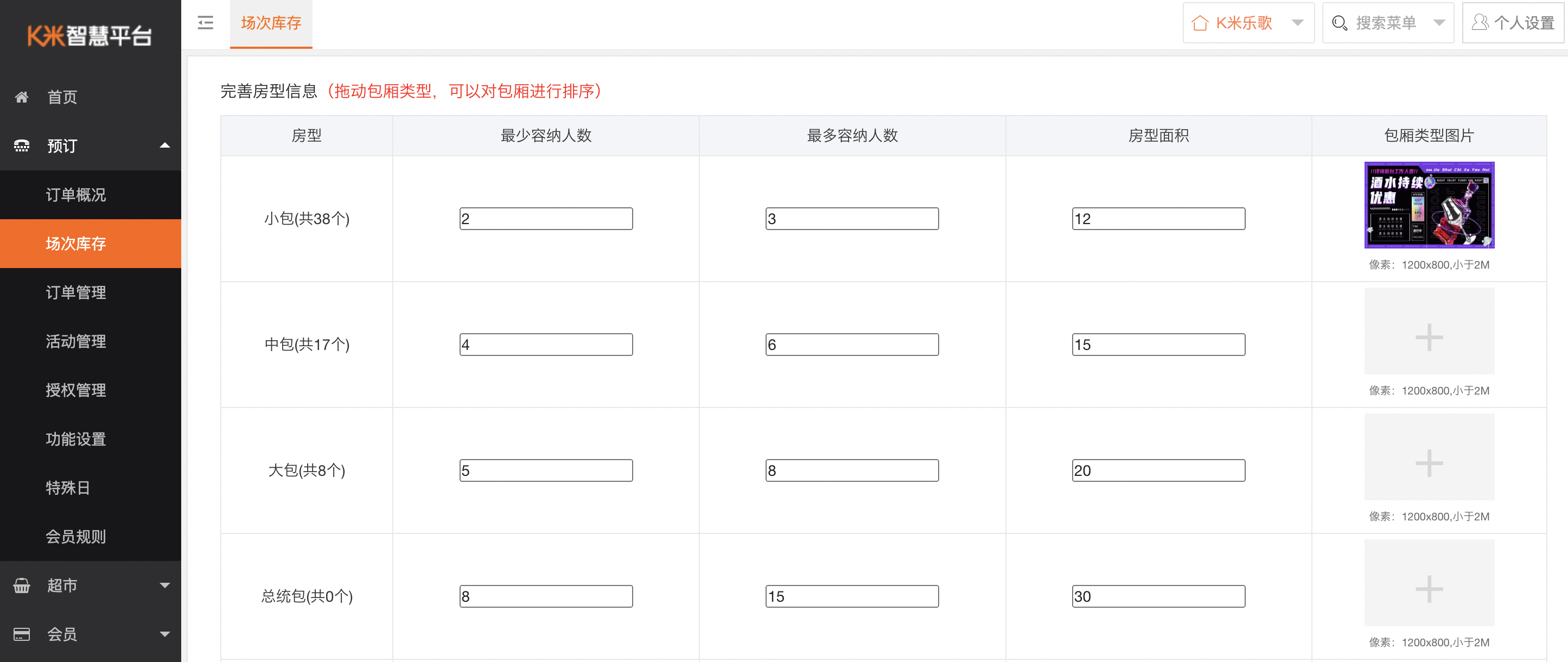 第二章 场次库存设置 - 图3