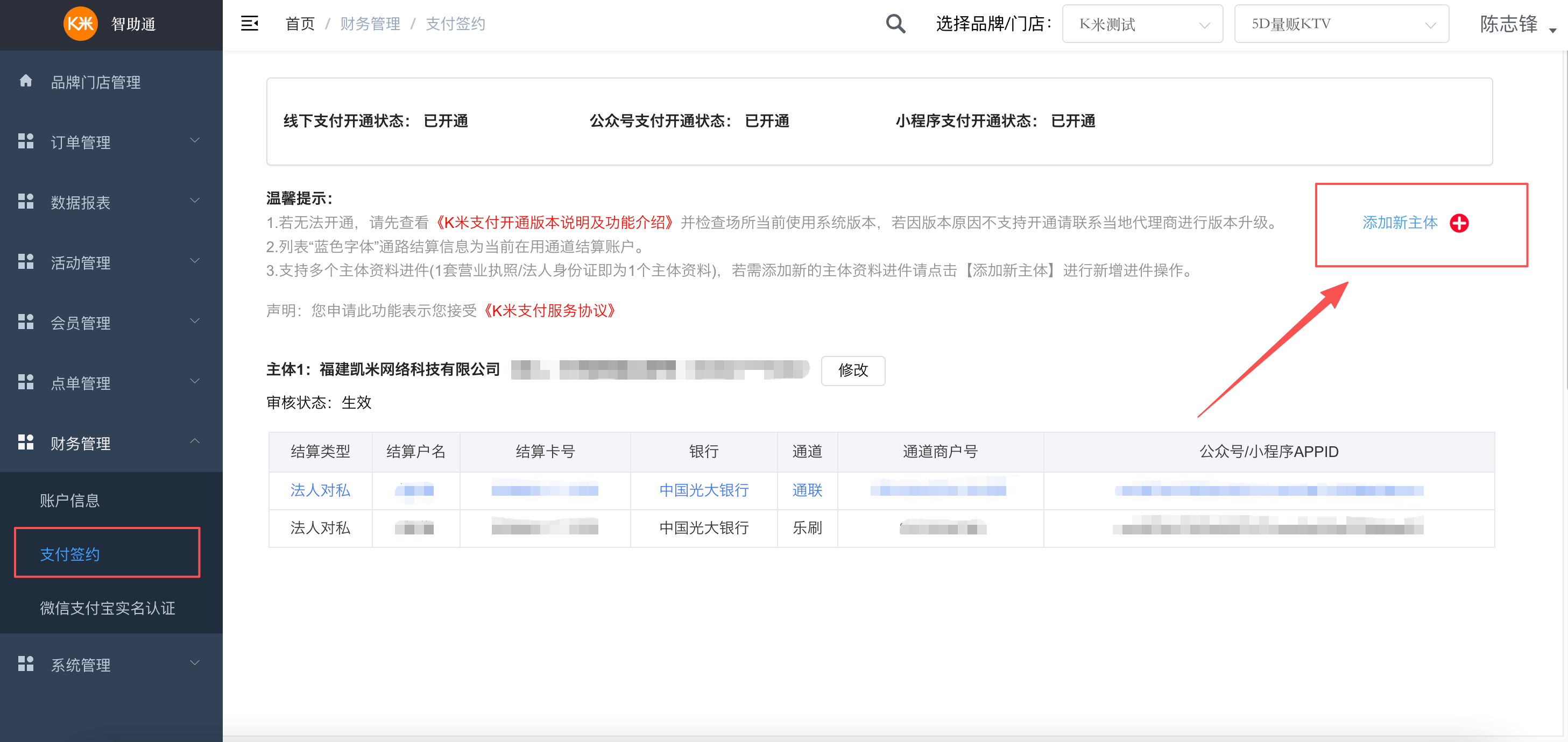 纯自助-智助通后台配置手册 - 图2