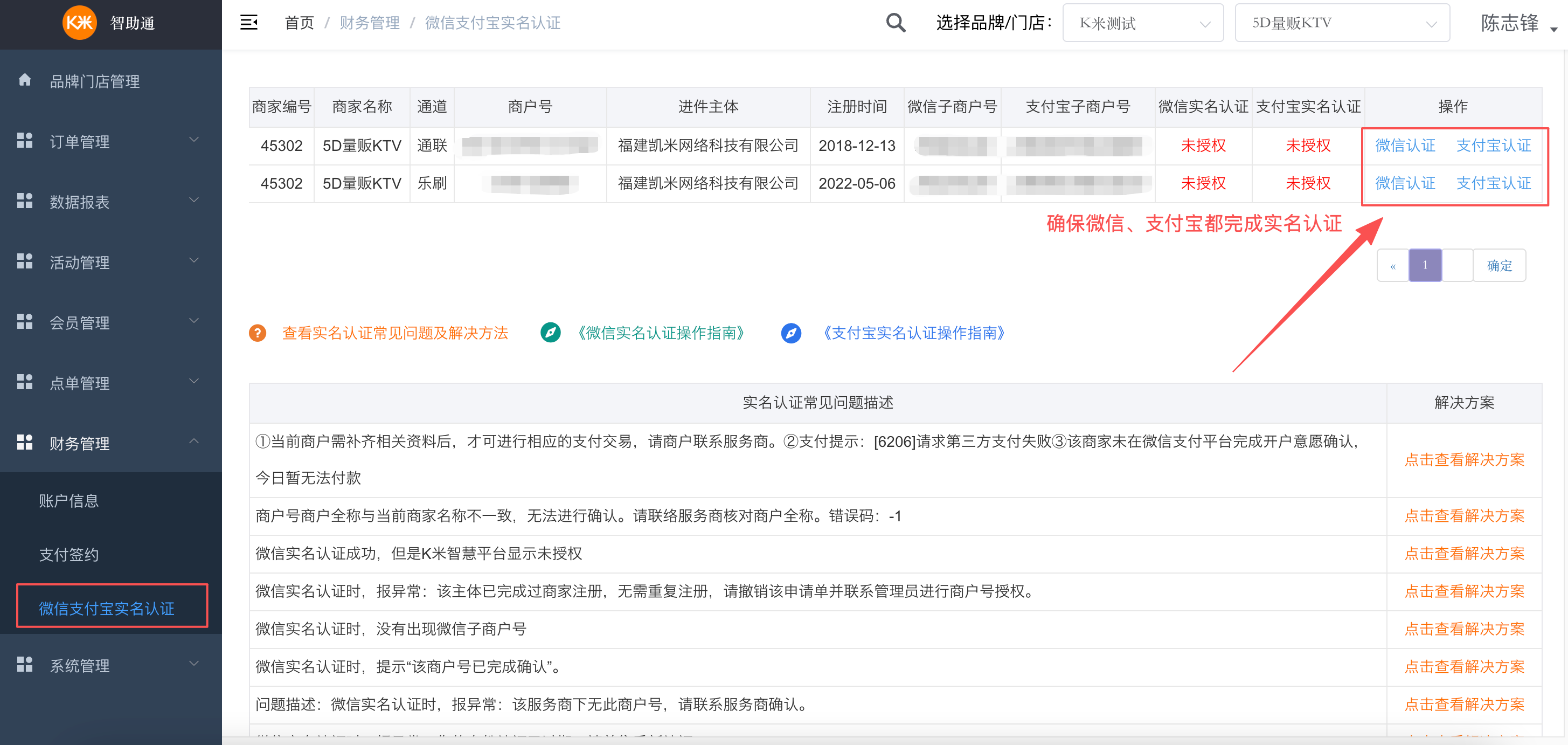 纯自助-智助通后台配置手册 - 图3