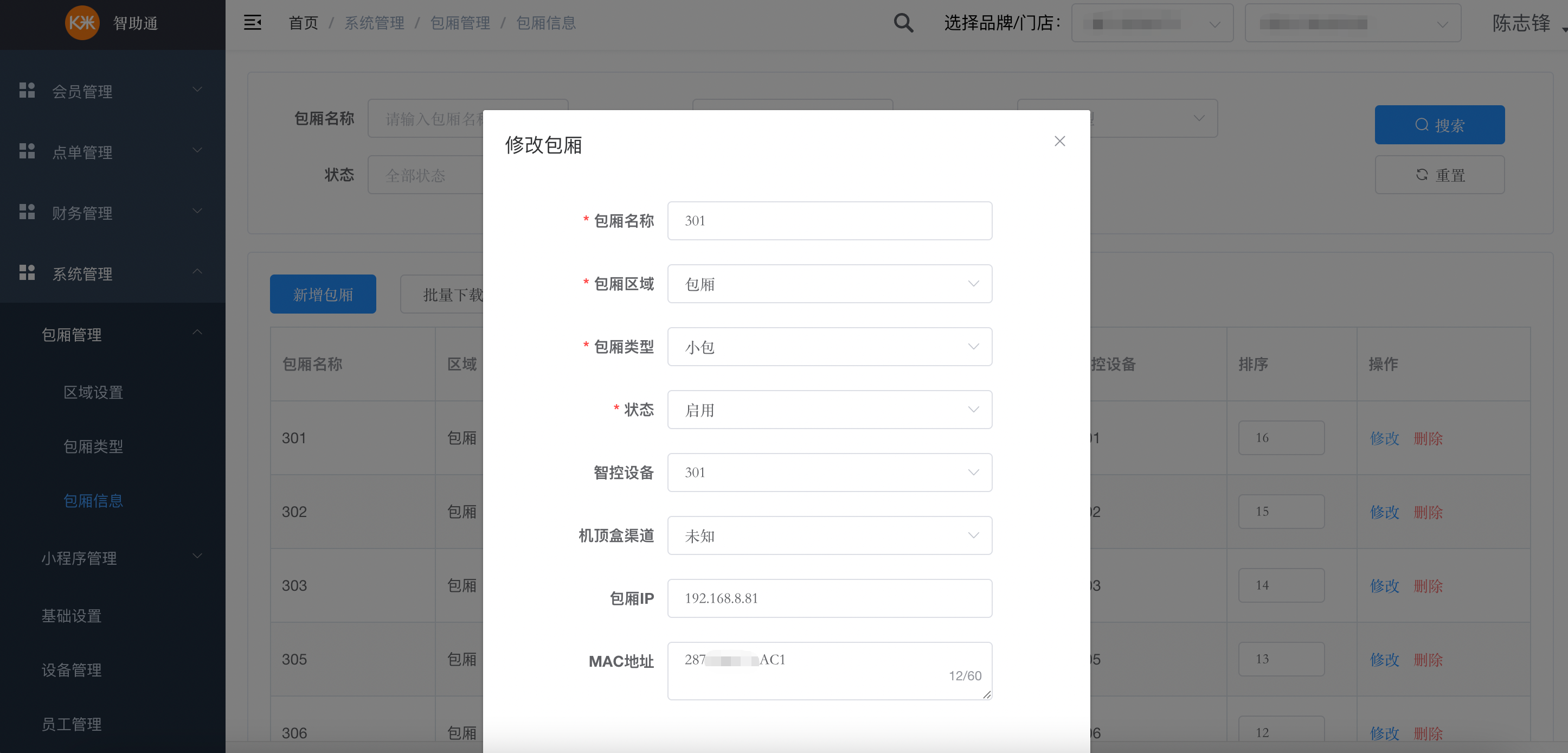 纯自助-智助通后台配置手册 - 图13