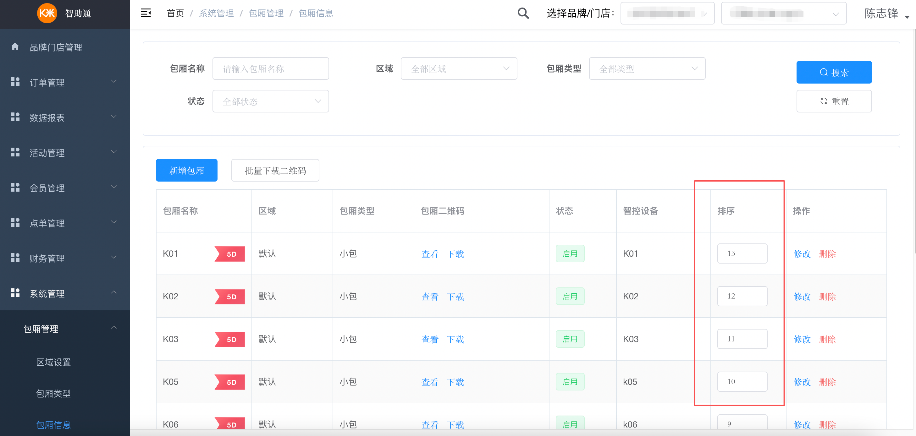纯自助-智助通后台配置手册 - 图14