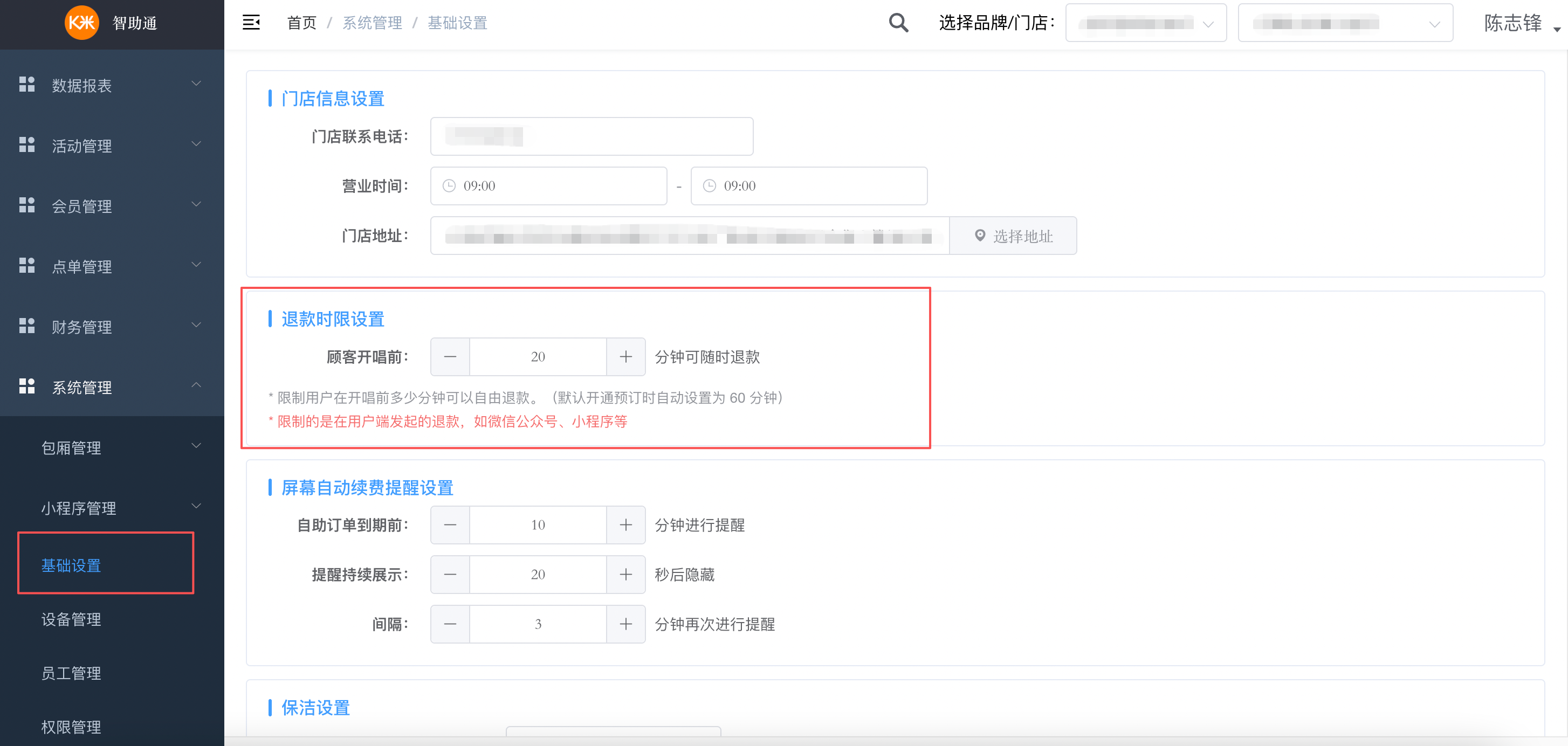 纯自助-智助通后台配置手册 - 图38