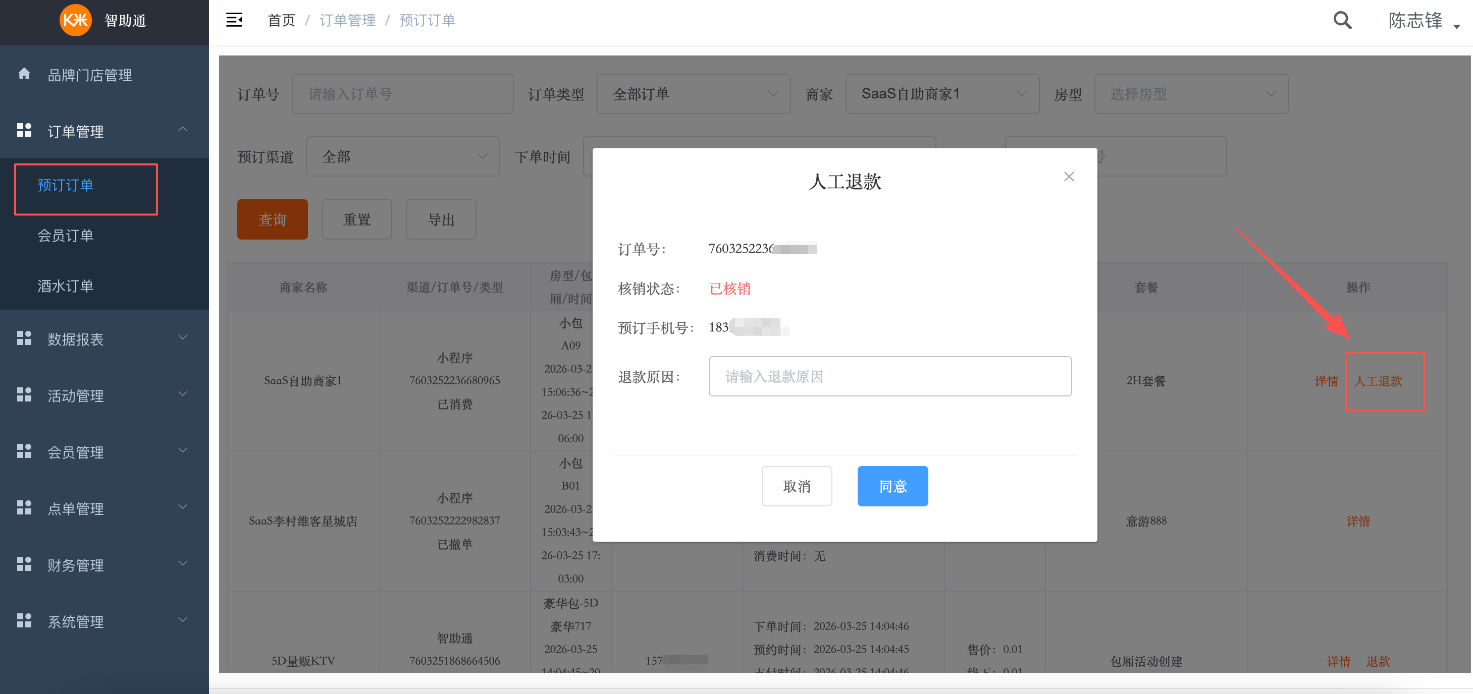 纯自助-智助通后台配置手册 - 图39