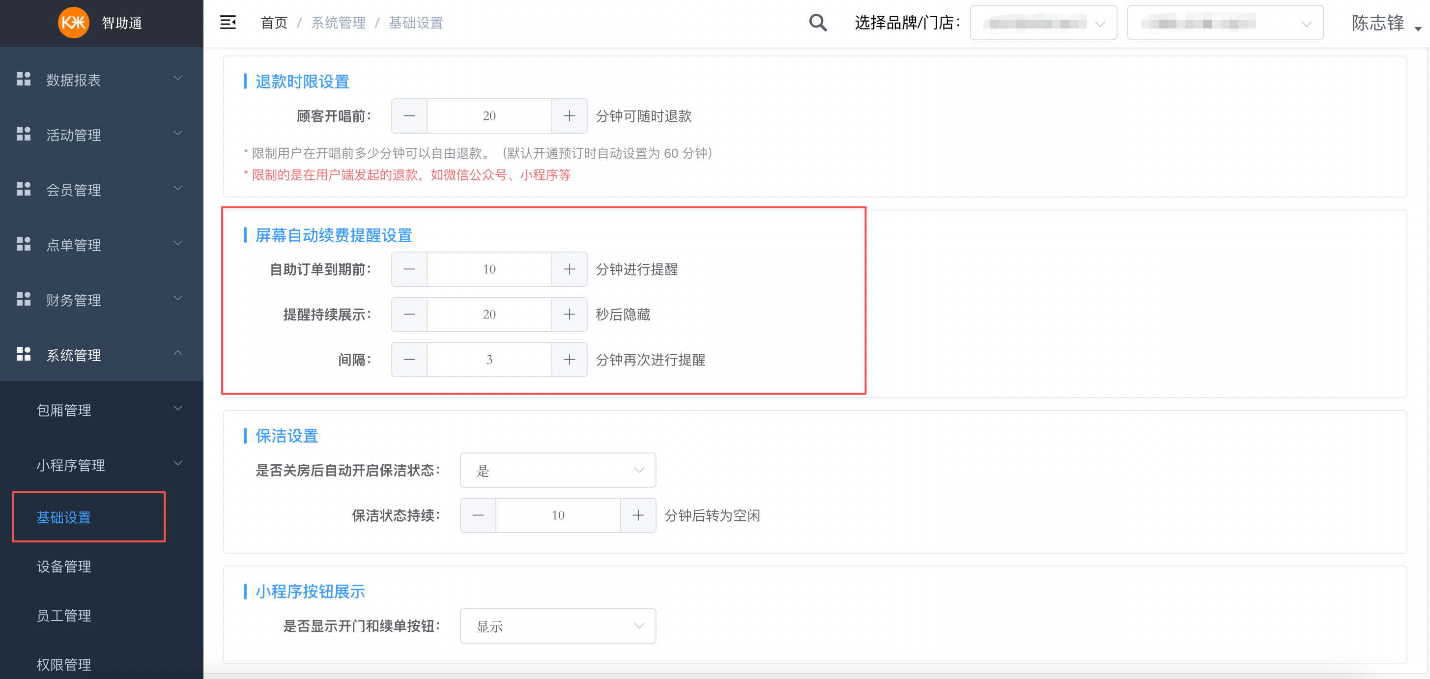纯自助-智助通后台配置手册 - 图40