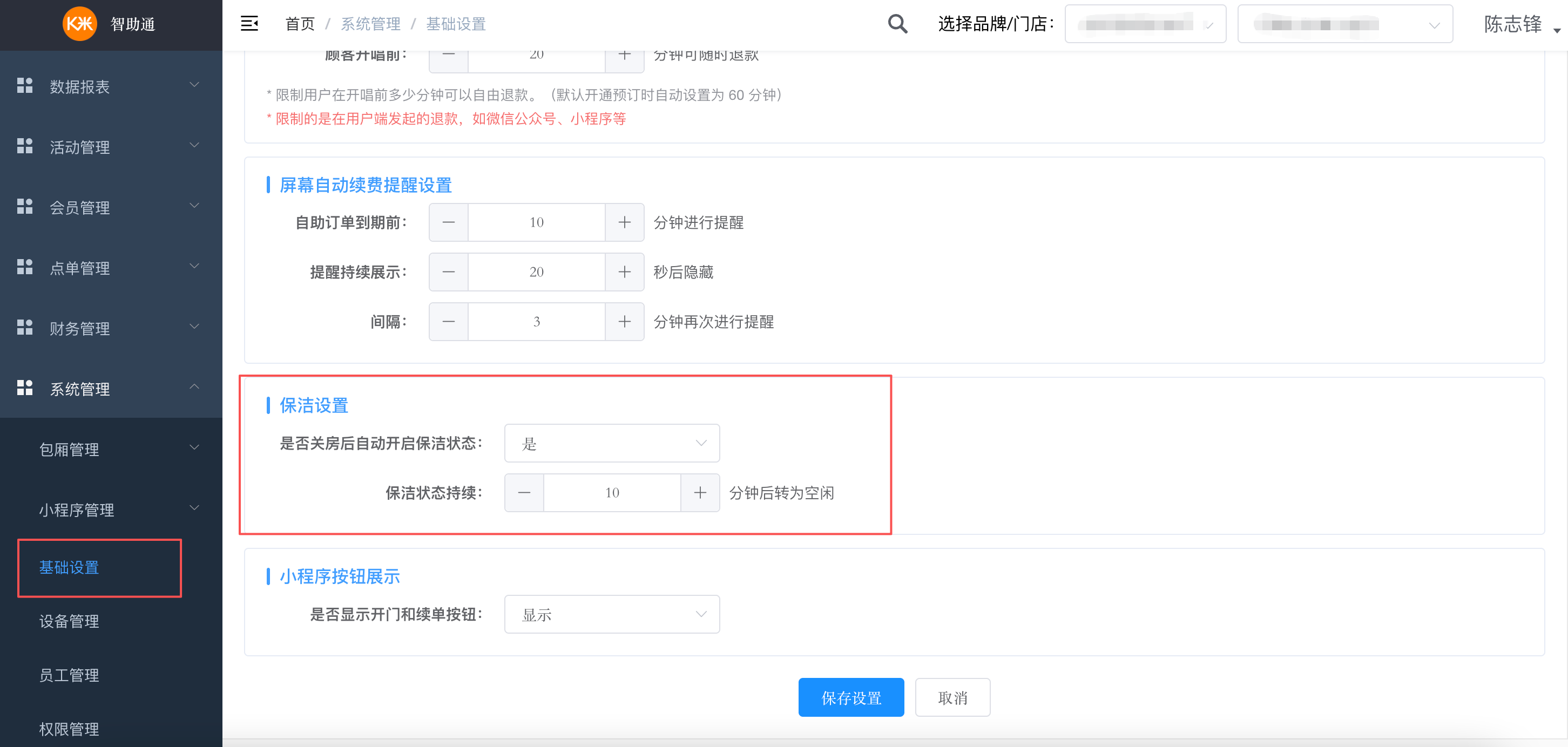 纯自助-智助通后台配置手册 - 图42