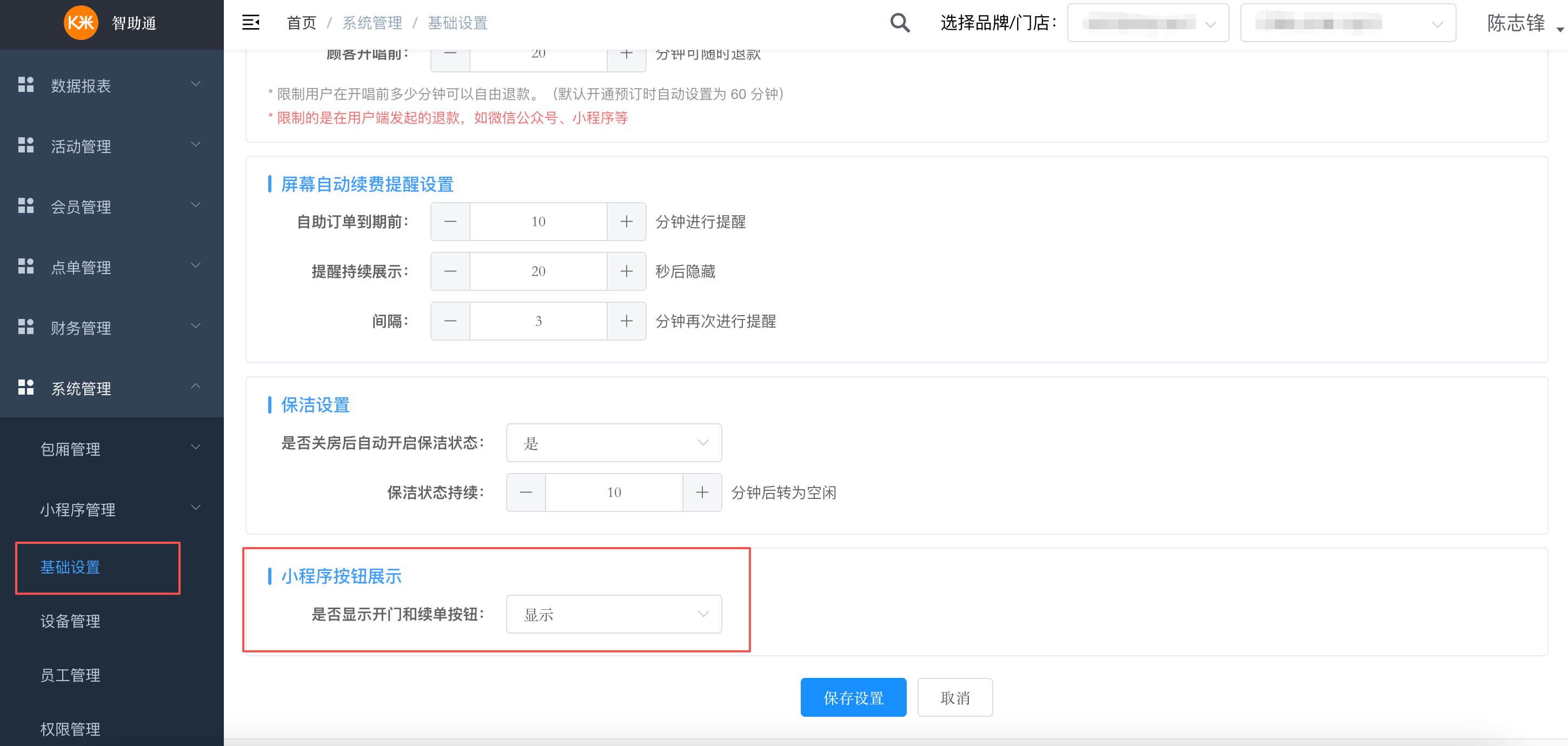 纯自助-智助通后台配置手册 - 图43