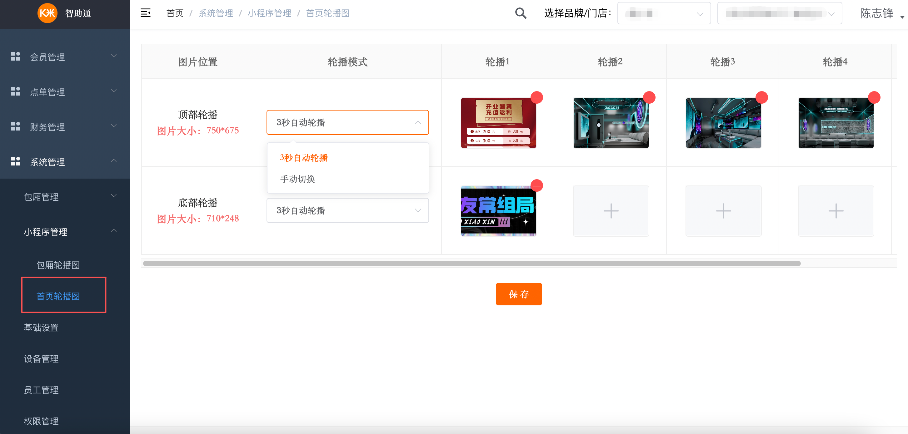 纯自助-智助通后台配置手册 - 图22