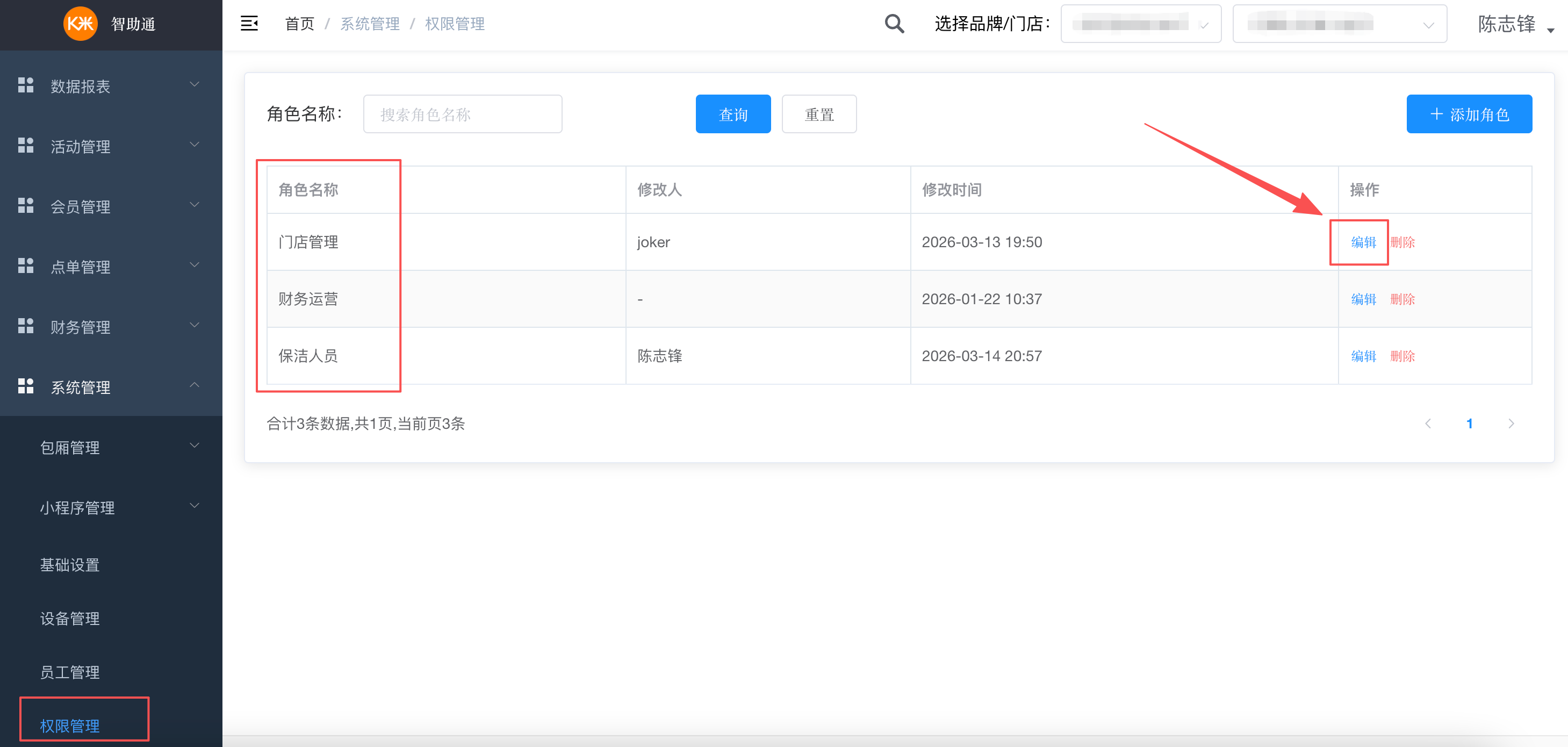 纯自助-智助通后台配置手册 - 图46