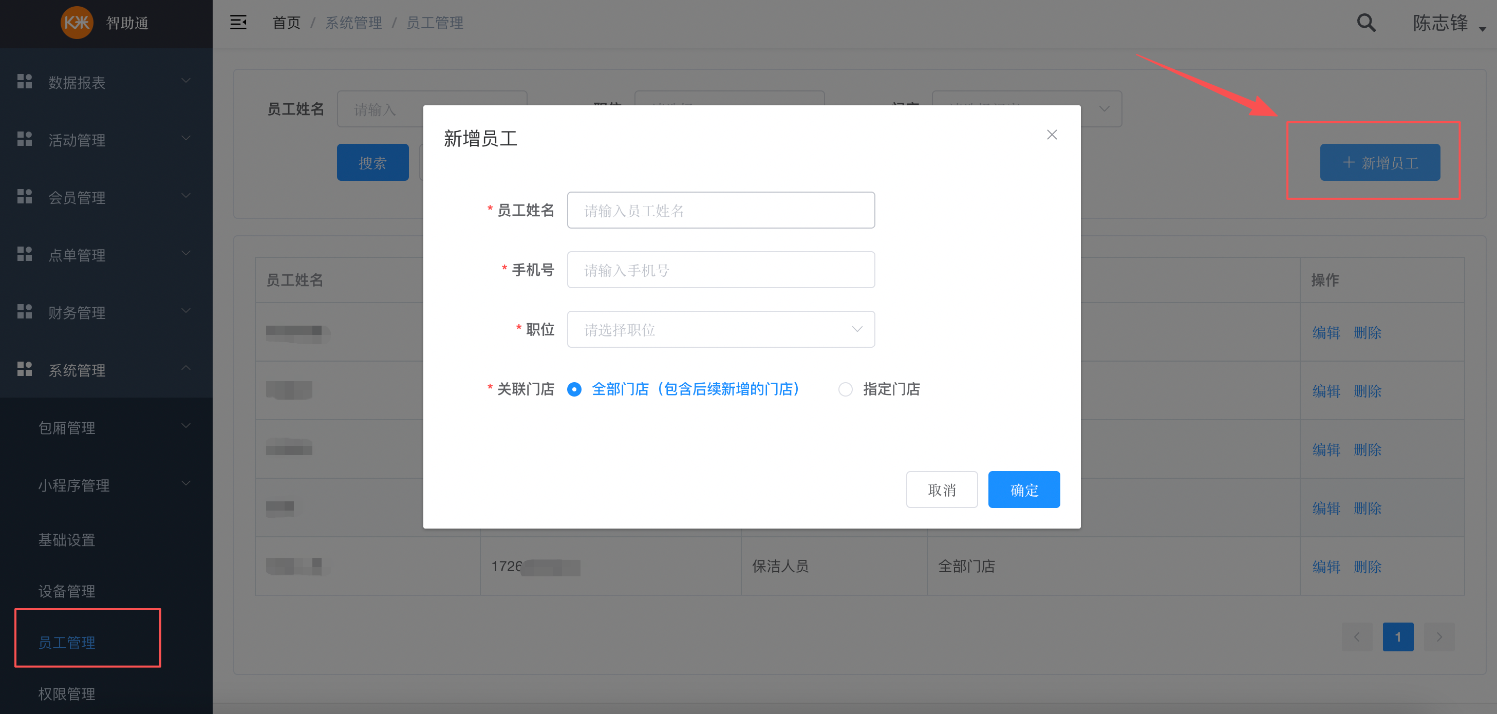 纯自助-智助通后台配置手册 - 图48