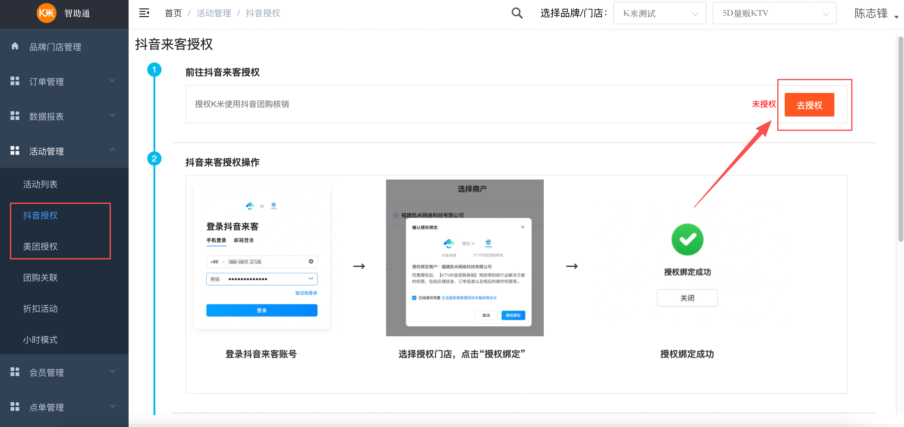 纯自助-智助通后台配置手册 - 图31