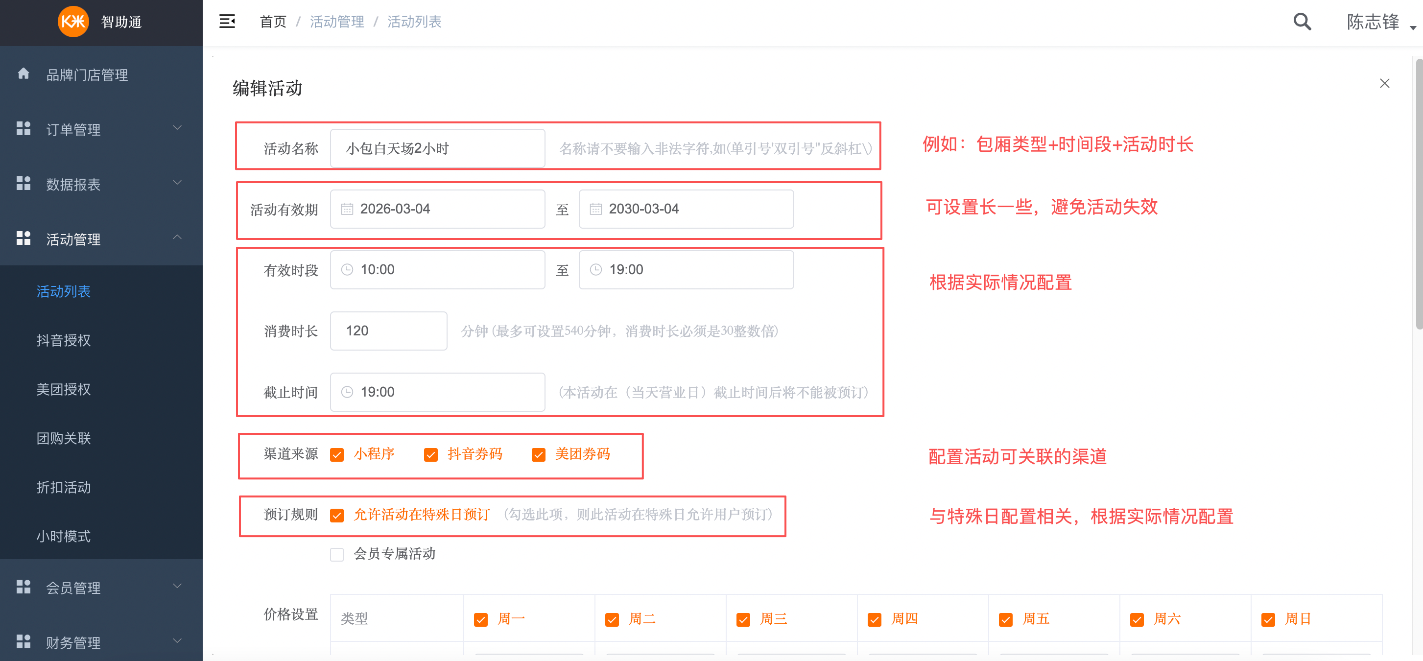 纯自助-智助通后台配置手册 - 图25