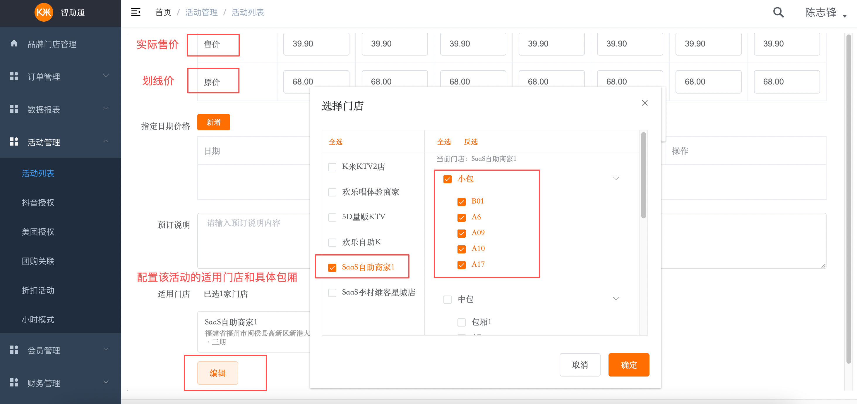 纯自助-智助通后台配置手册 - 图26