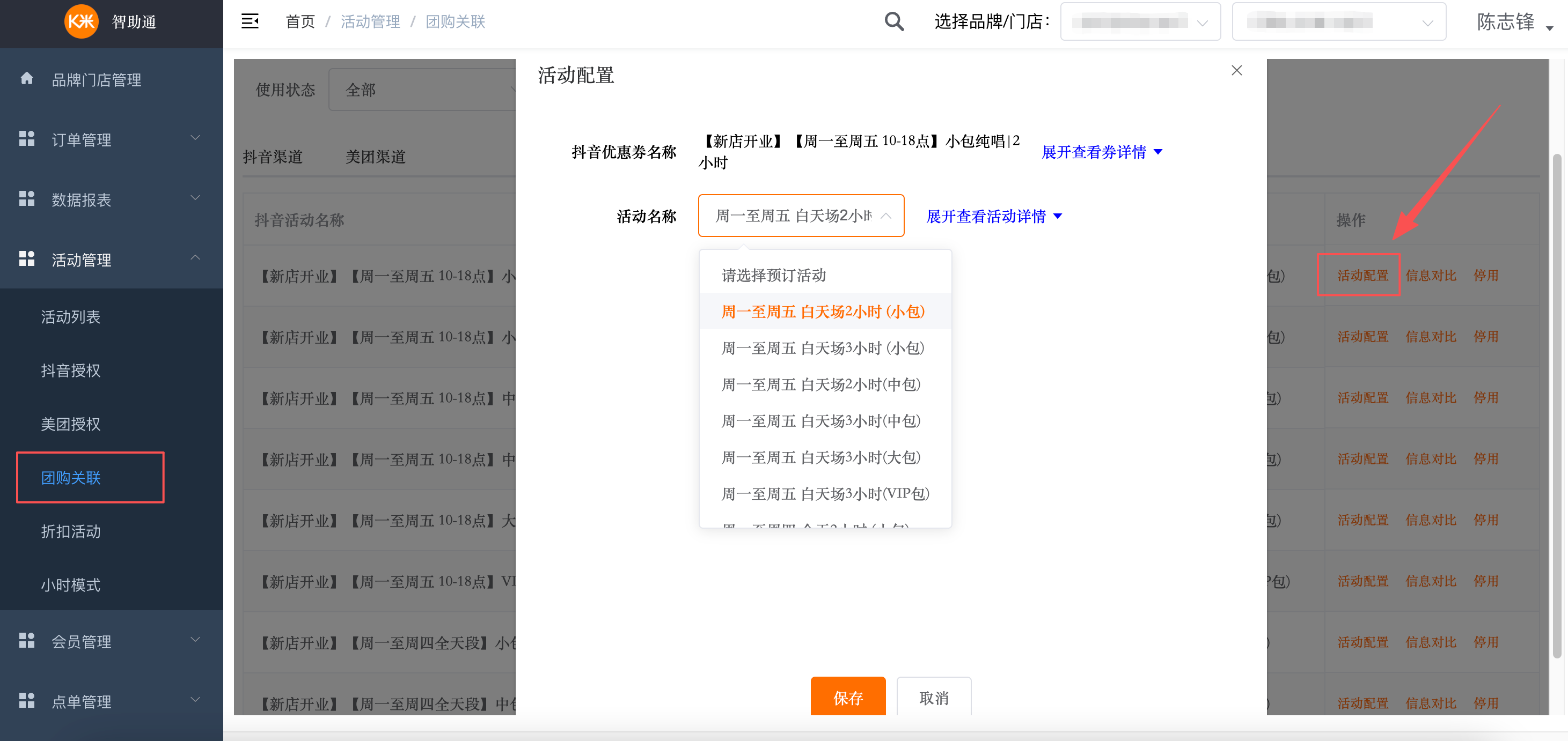 纯自助-智助通后台配置手册 - 图33