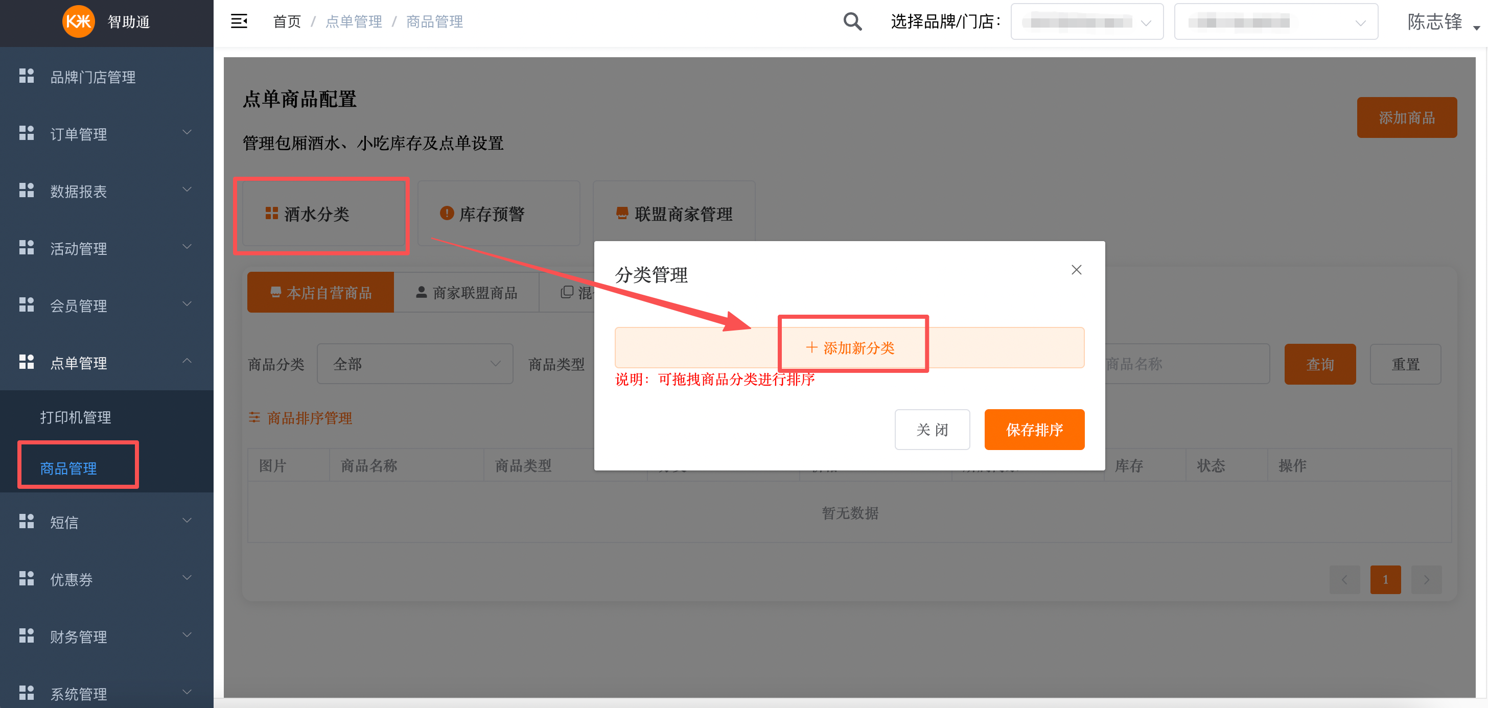 纯自助-智助通后台配置手册 - 图56