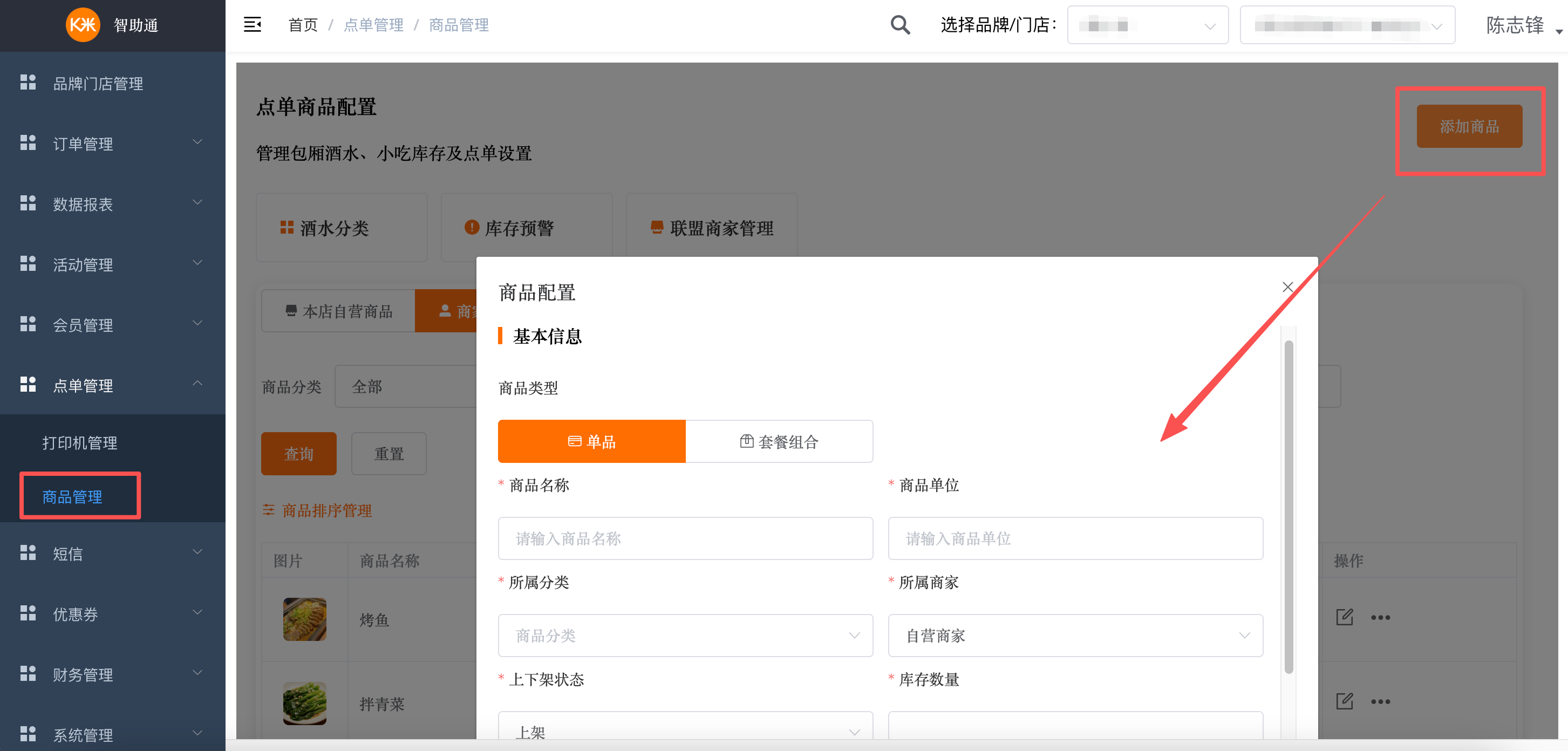 纯自助-智助通后台配置手册 - 图57