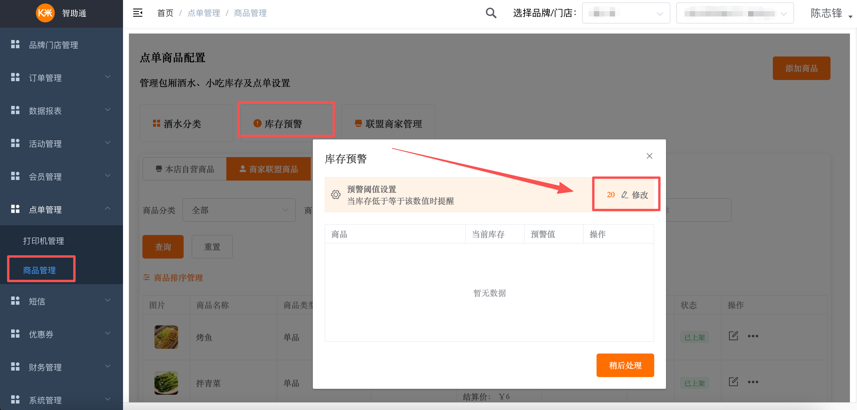 纯自助-智助通后台配置手册 - 图58