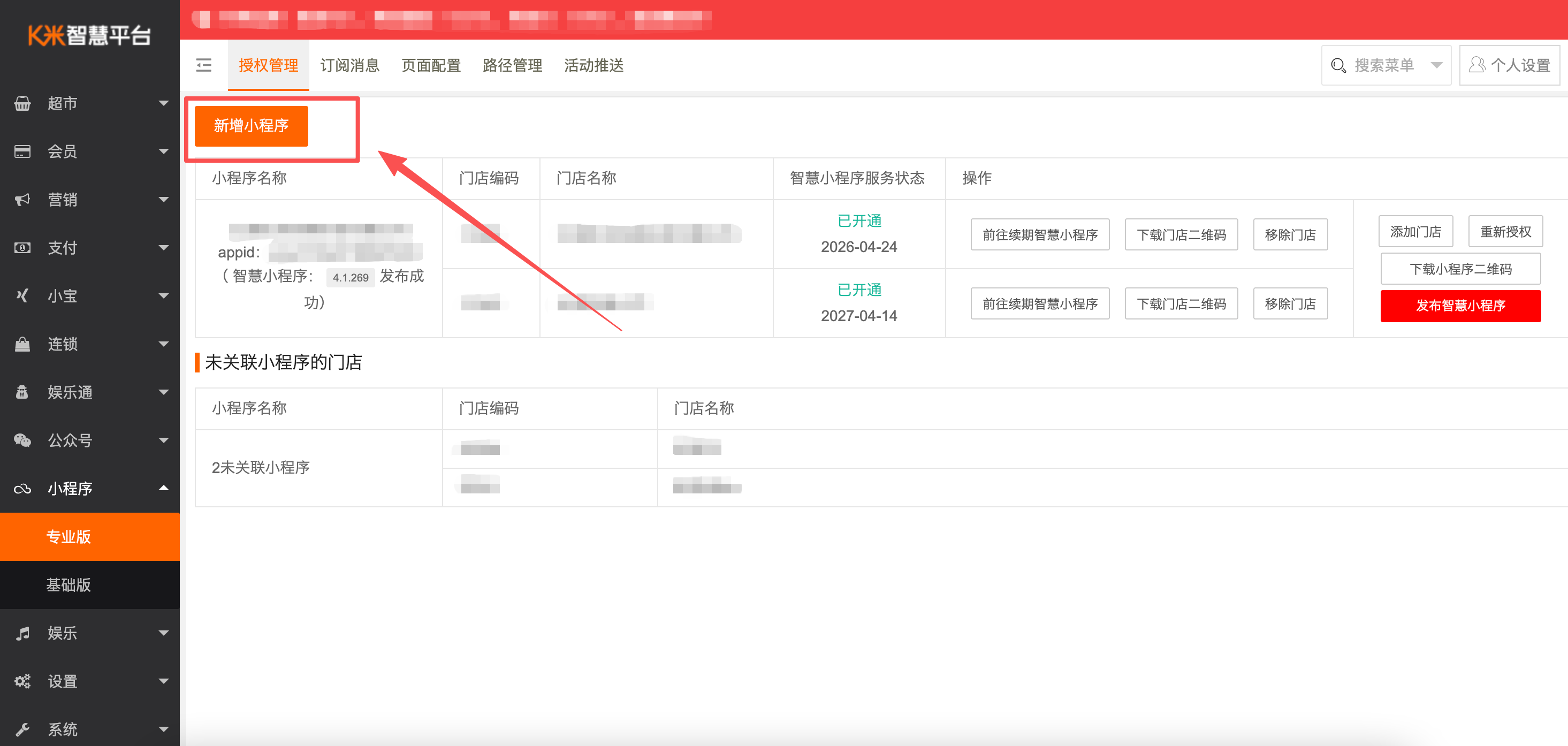 半自助-智慧平台配置手册 - 图1