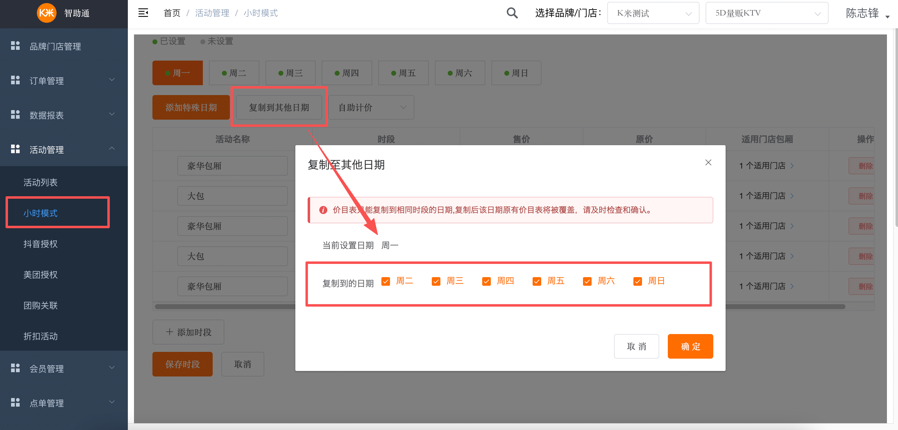 纯自助-智助通后台配置手册 - 图36