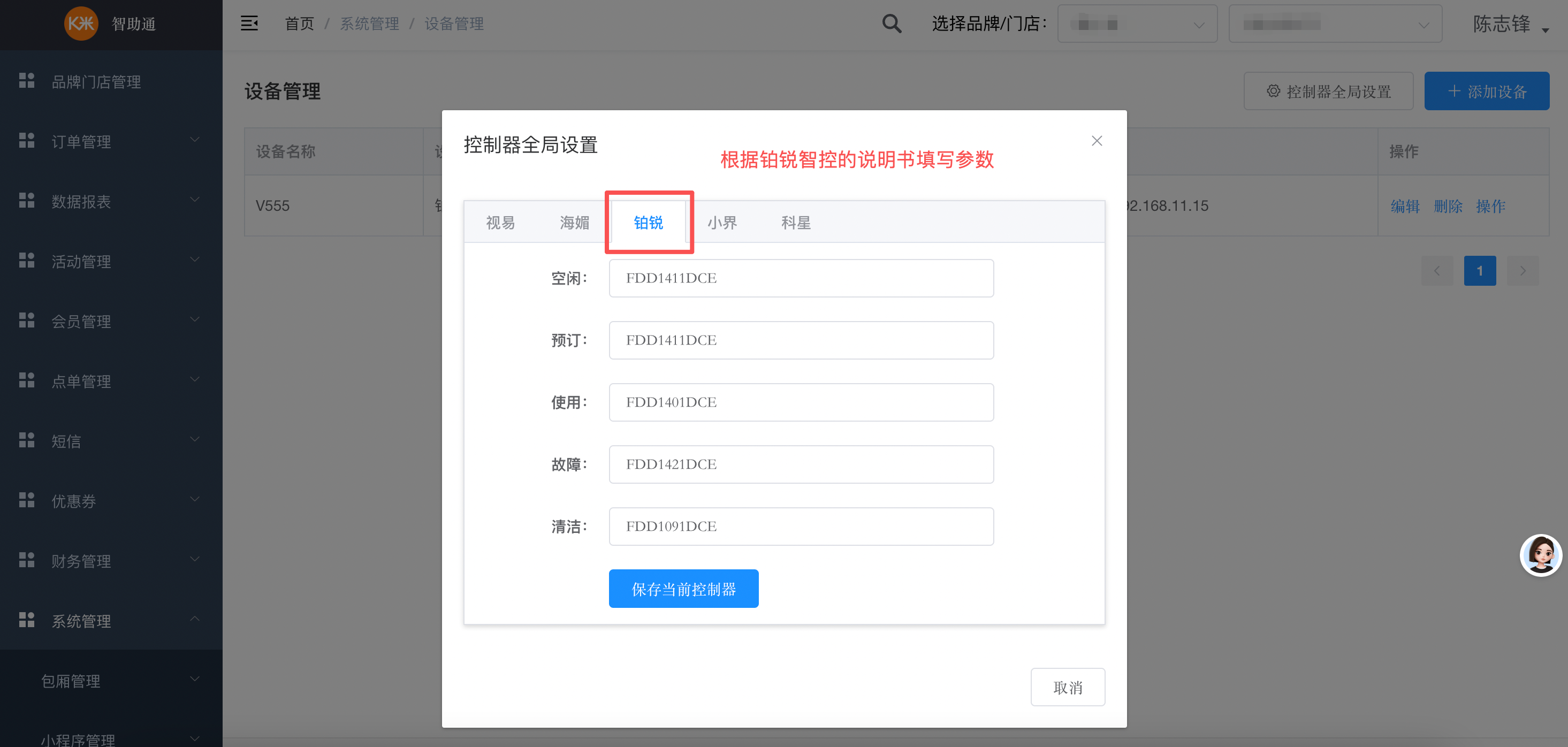 纯自助-智助通后台配置手册 - 图7