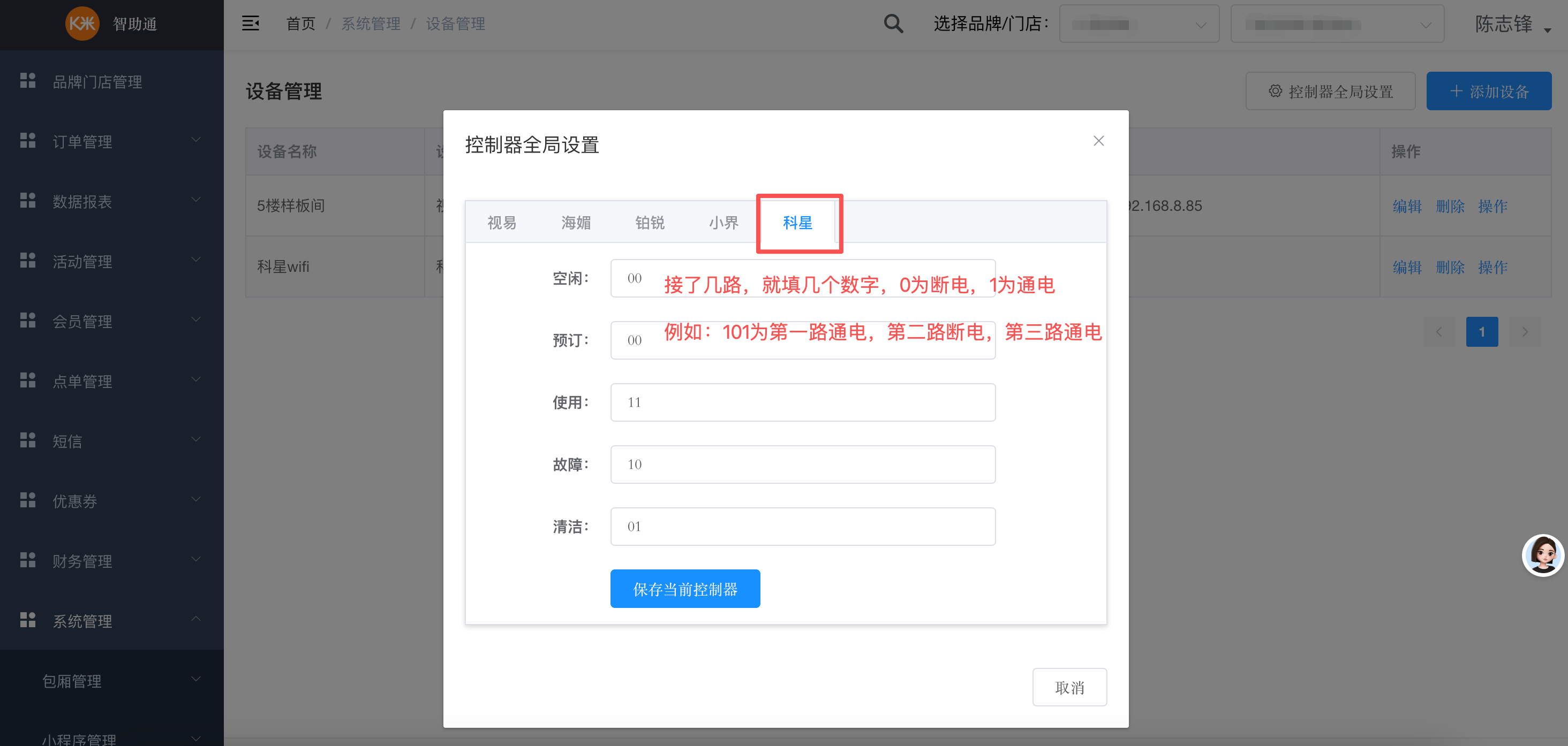 纯自助-智助通后台配置手册 - 图8