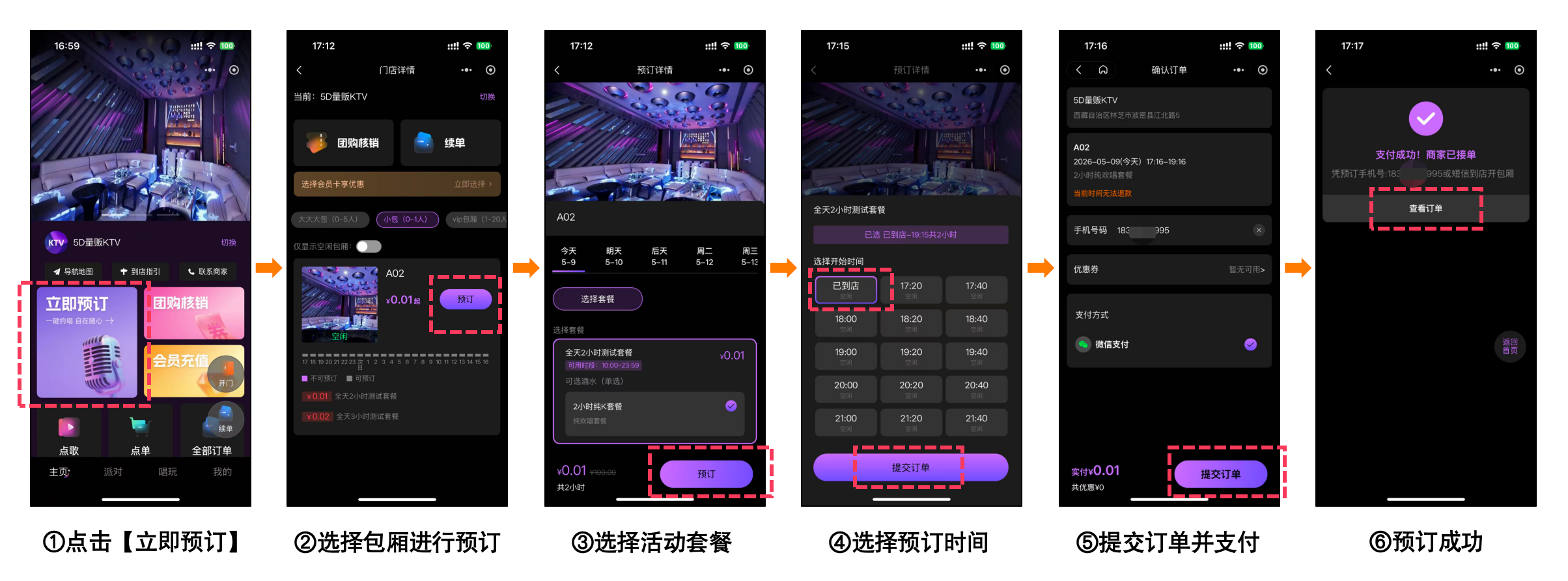 C端预订小程序使用手册 - 图2