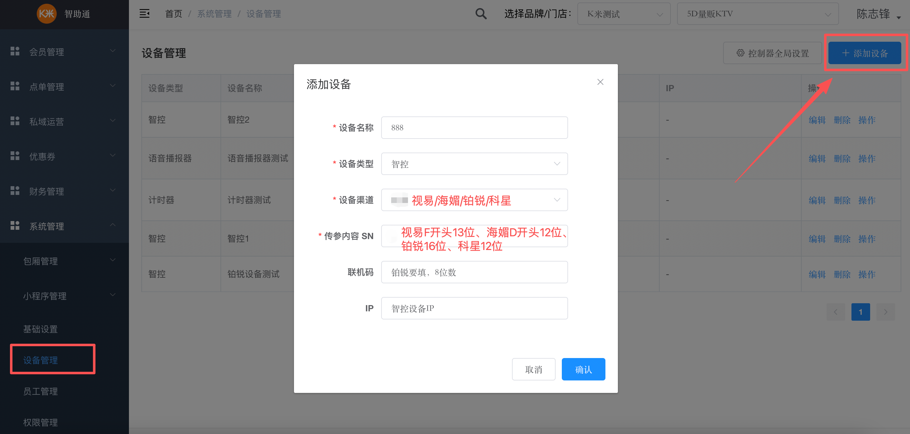 纯自助-智助通后台配置手册 - 图11