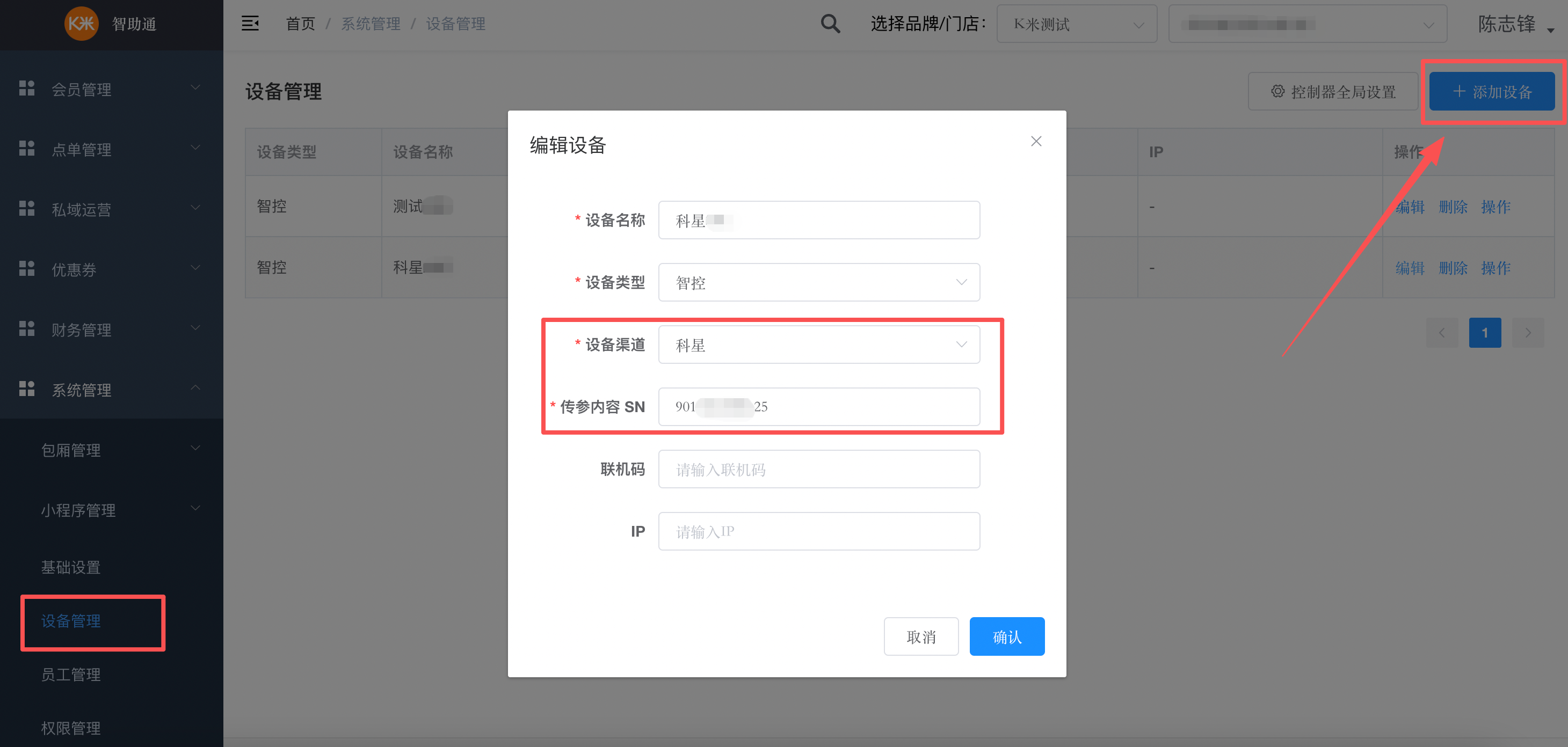 科星网络控制器配置教程 - 图10