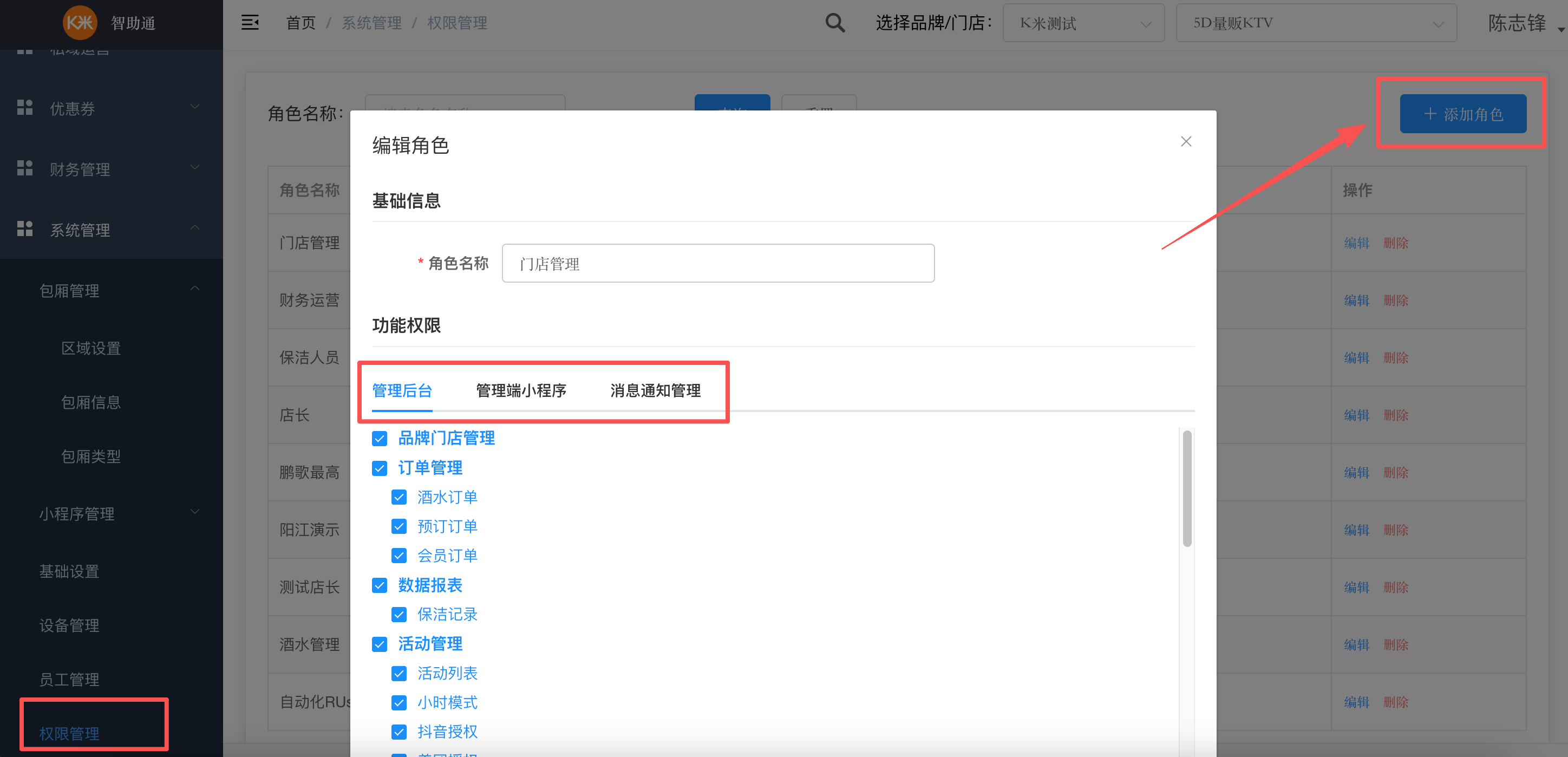 纯自助-智助通后台配置手册 - 图47