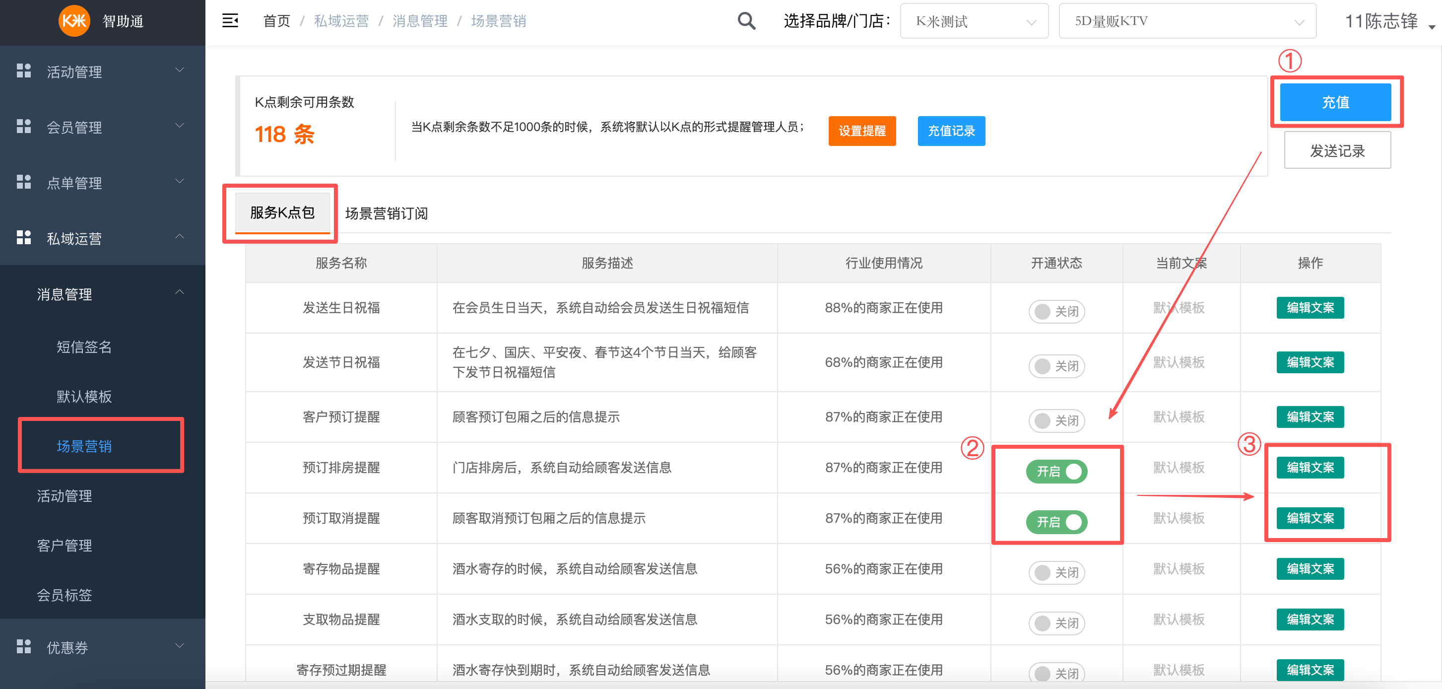 纯自助-智助通后台配置手册 - 图49